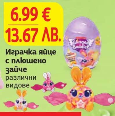 Играчка яйце с плюшено зайче