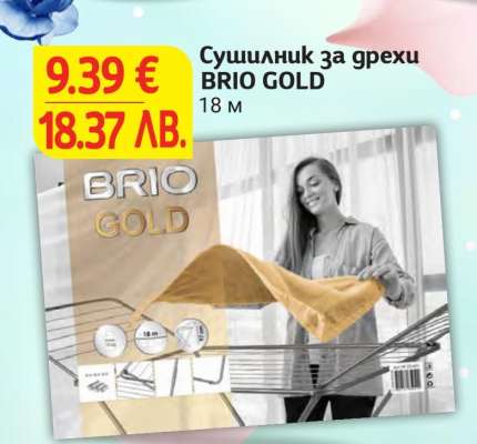 Сушилник за дрехи BRIO GOLD