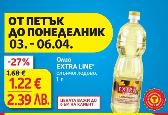 Олио EXTRA LINE