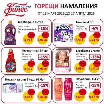 thumbnail - Брошура на Финес магазини