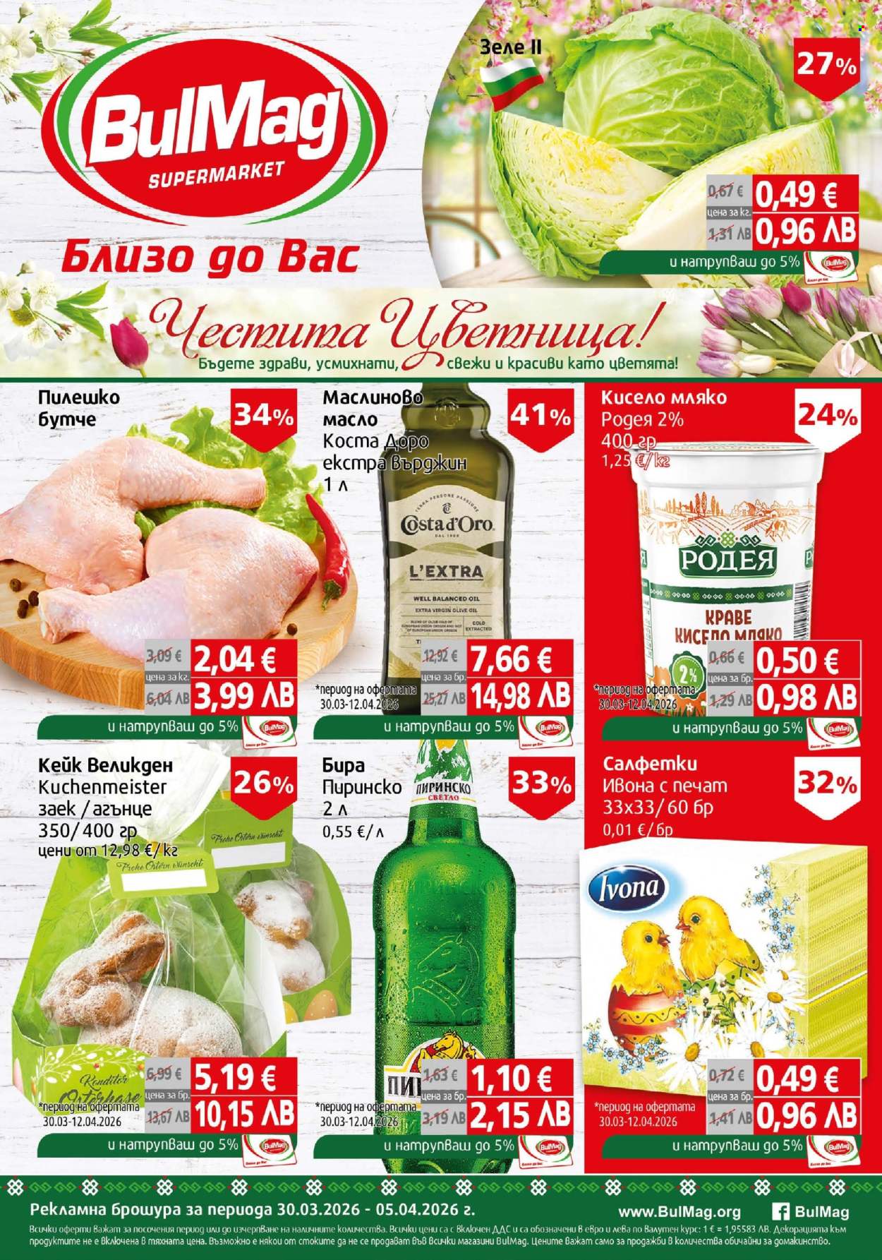 Брошура на BulMag - 30.03.2026 - 05.04.2026. Страница 1