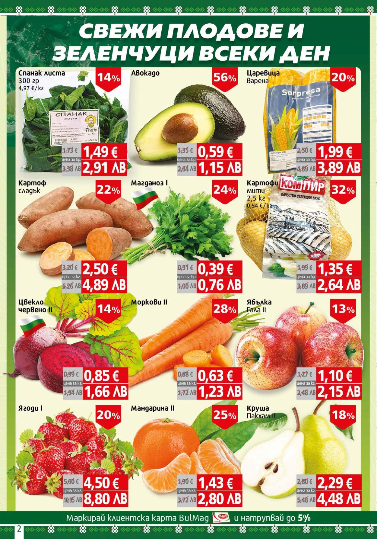 Брошура на BulMag - 30.03.2026 - 05.04.2026. Страница 2