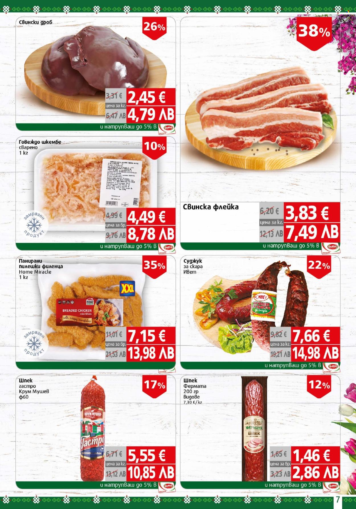 Брошура на BulMag - 30.03.2026 - 05.04.2026. Страница 7