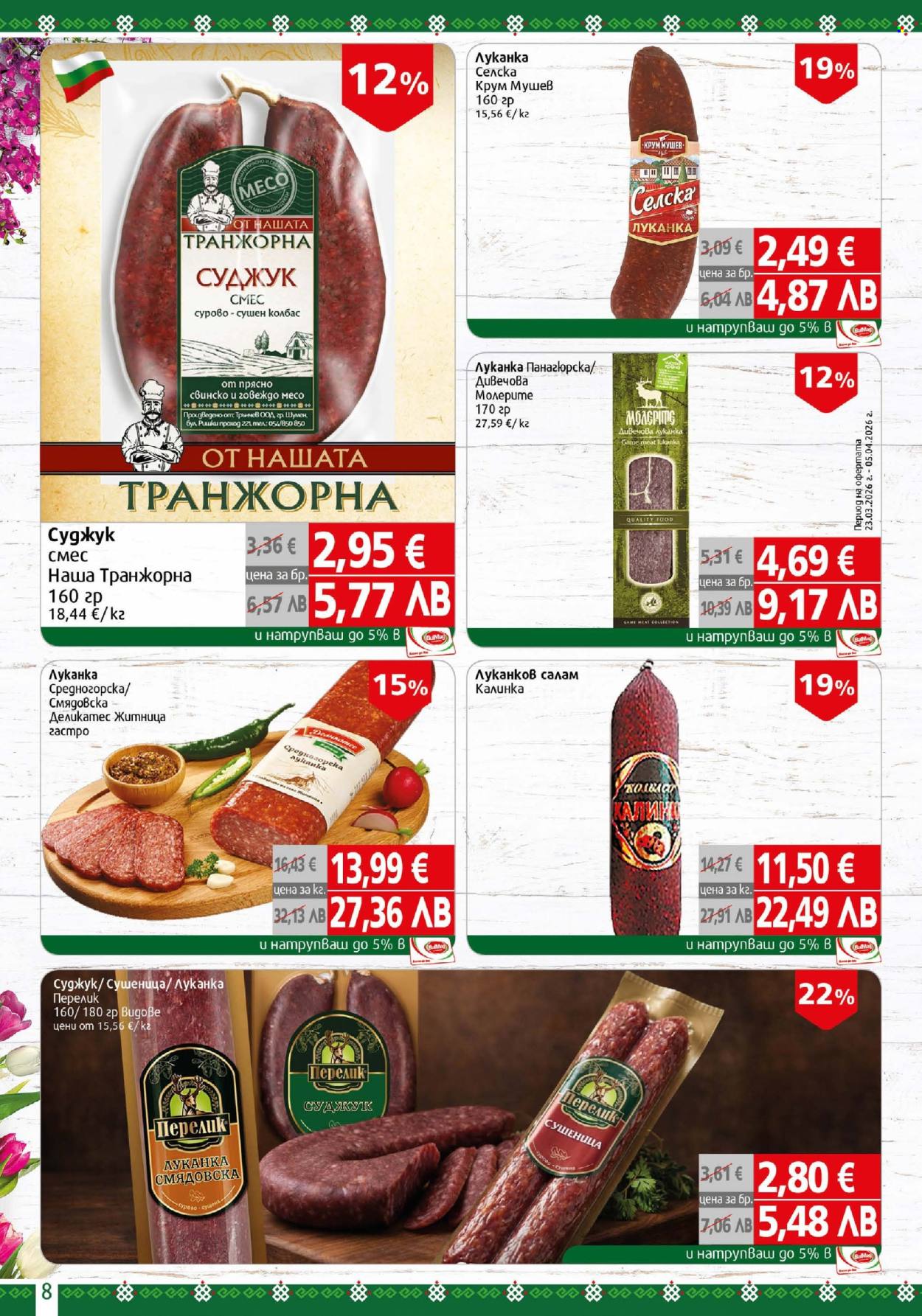 Брошура на BulMag - 30.03.2026 - 05.04.2026. Страница 8