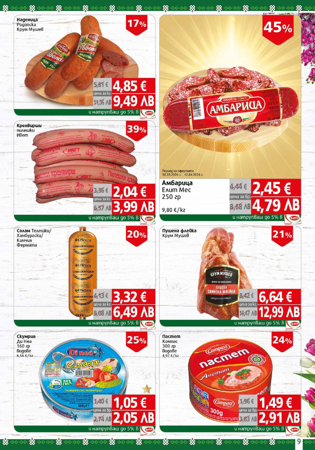 Брошура на BulMag - 30.03.2026 - 05.04.2026. Страница 9