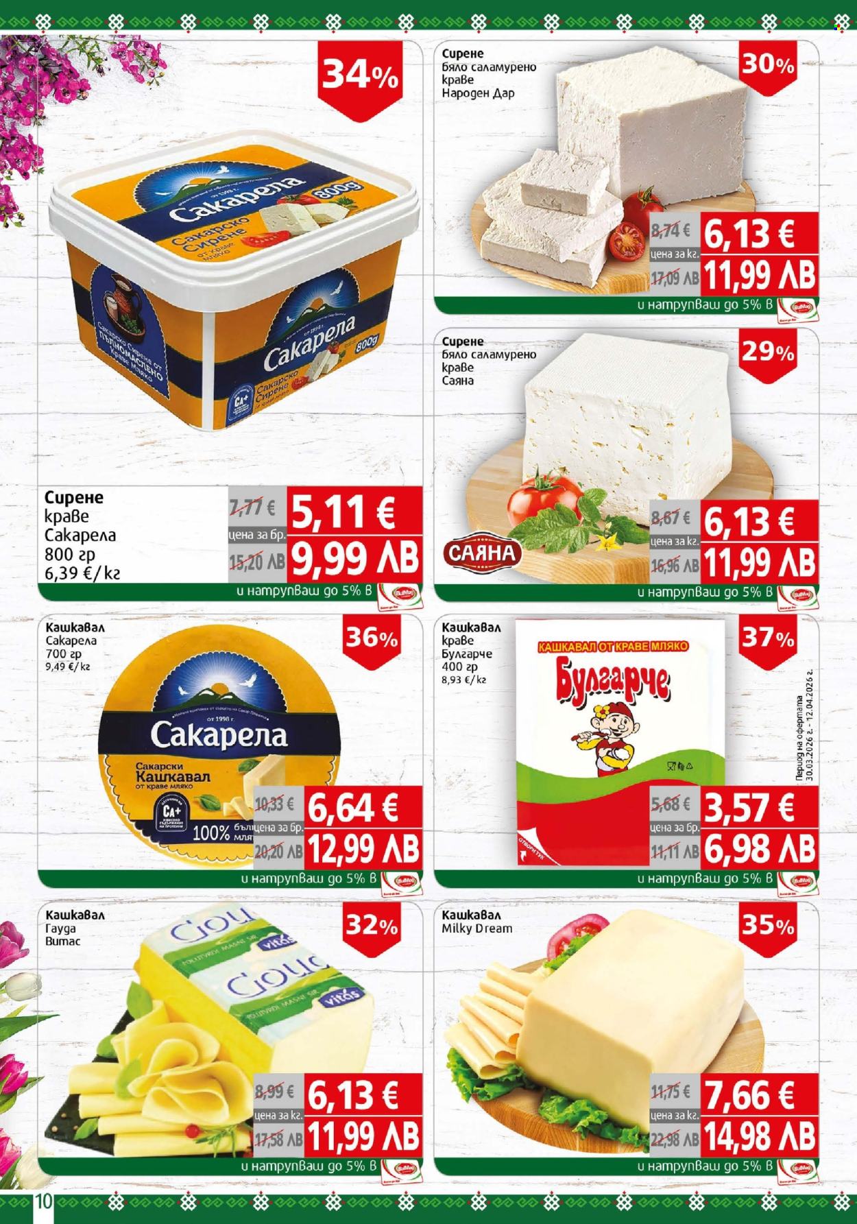 Брошура на BulMag - 30.03.2026 - 05.04.2026. Страница 10