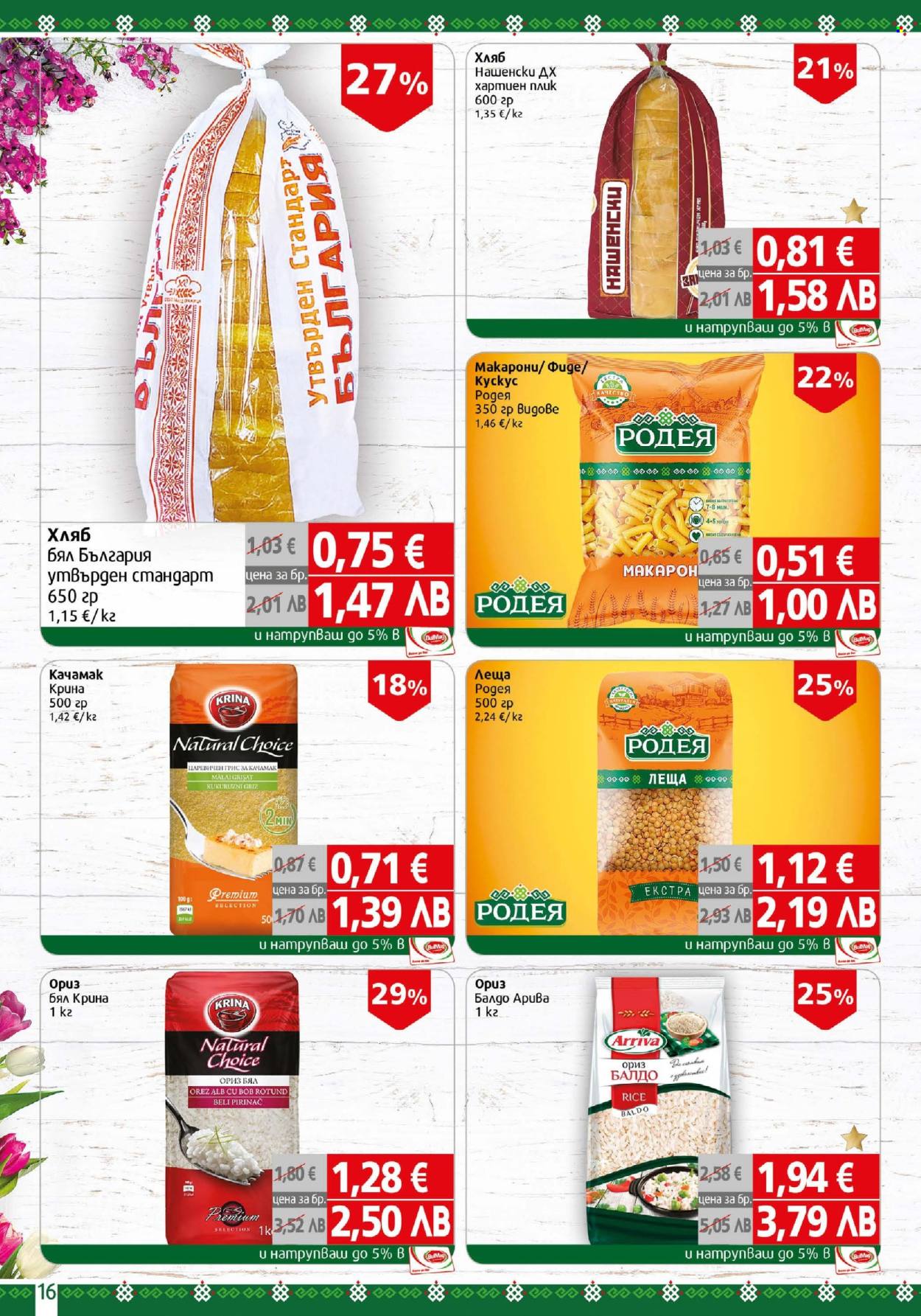 Брошура на BulMag - 30.03.2026 - 05.04.2026. Страница 16