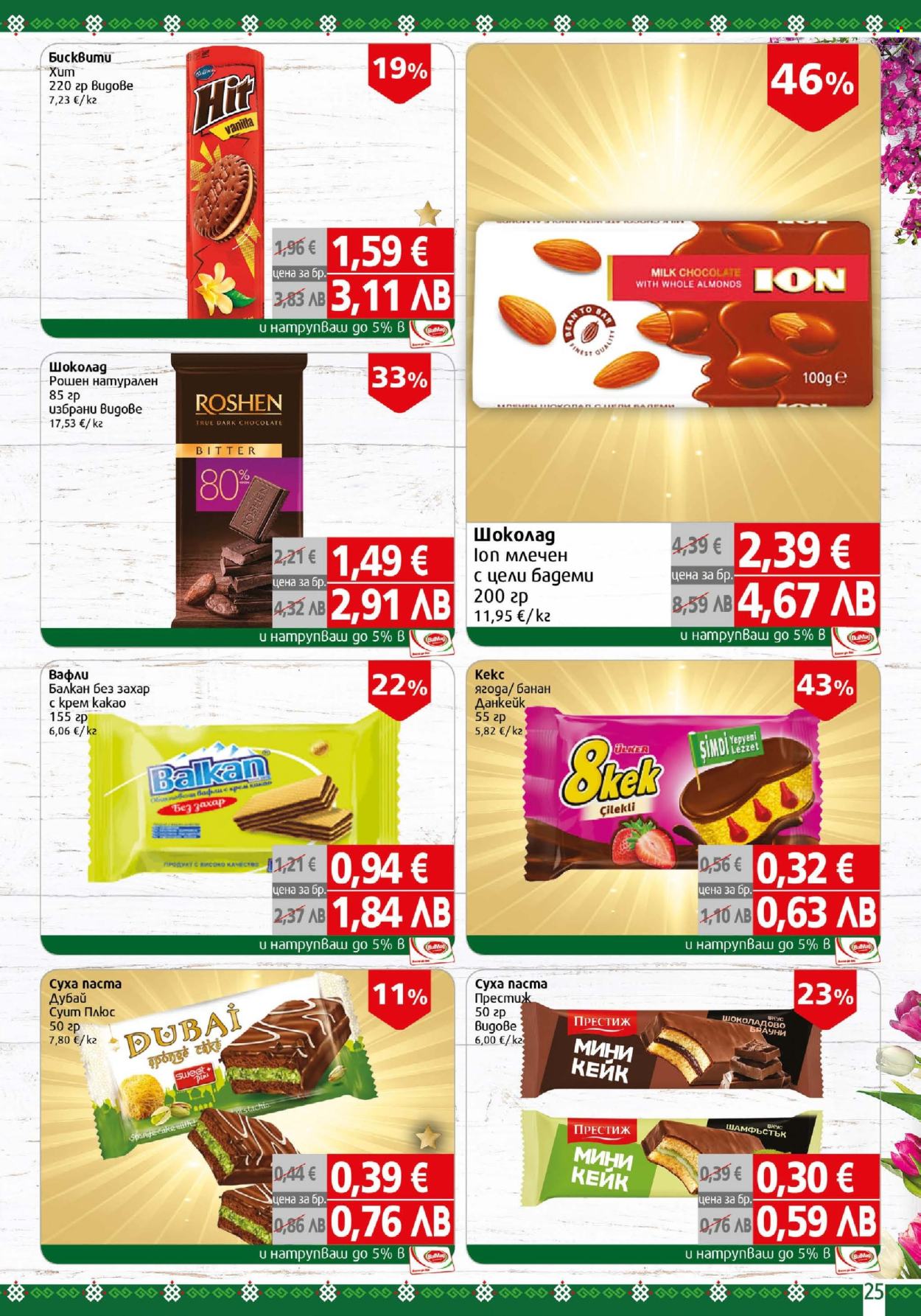 Брошура на BulMag - 30.03.2026 - 05.04.2026. Страница 25