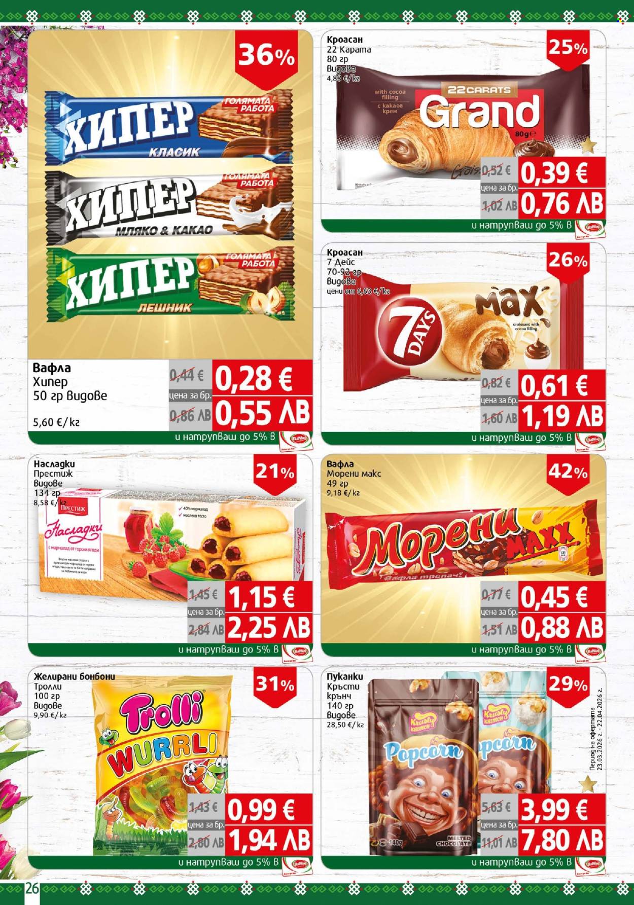 Брошура на BulMag - 30.03.2026 - 05.04.2026. Страница 26
