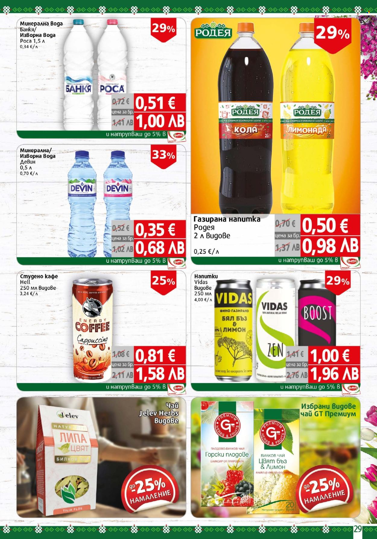 Брошура на BulMag - 30.03.2026 - 05.04.2026. Страница 29