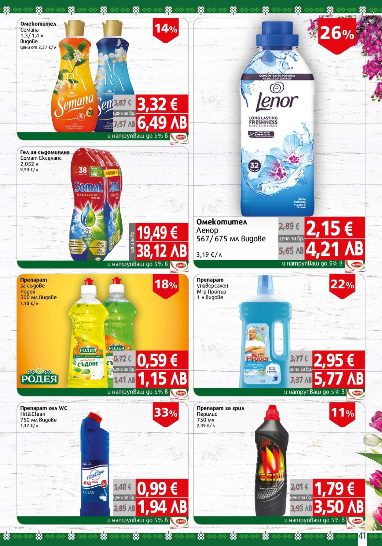 Брошура на BulMag - 30.03.2026 - 05.04.2026. Страница 41