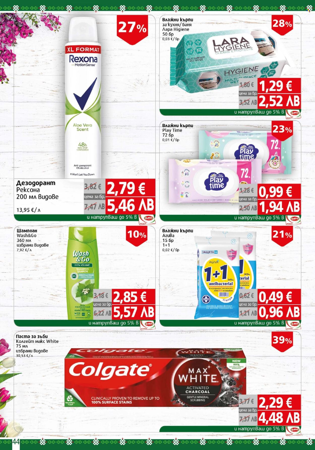 Брошура на BulMag - 30.03.2026 - 05.04.2026. Страница 44