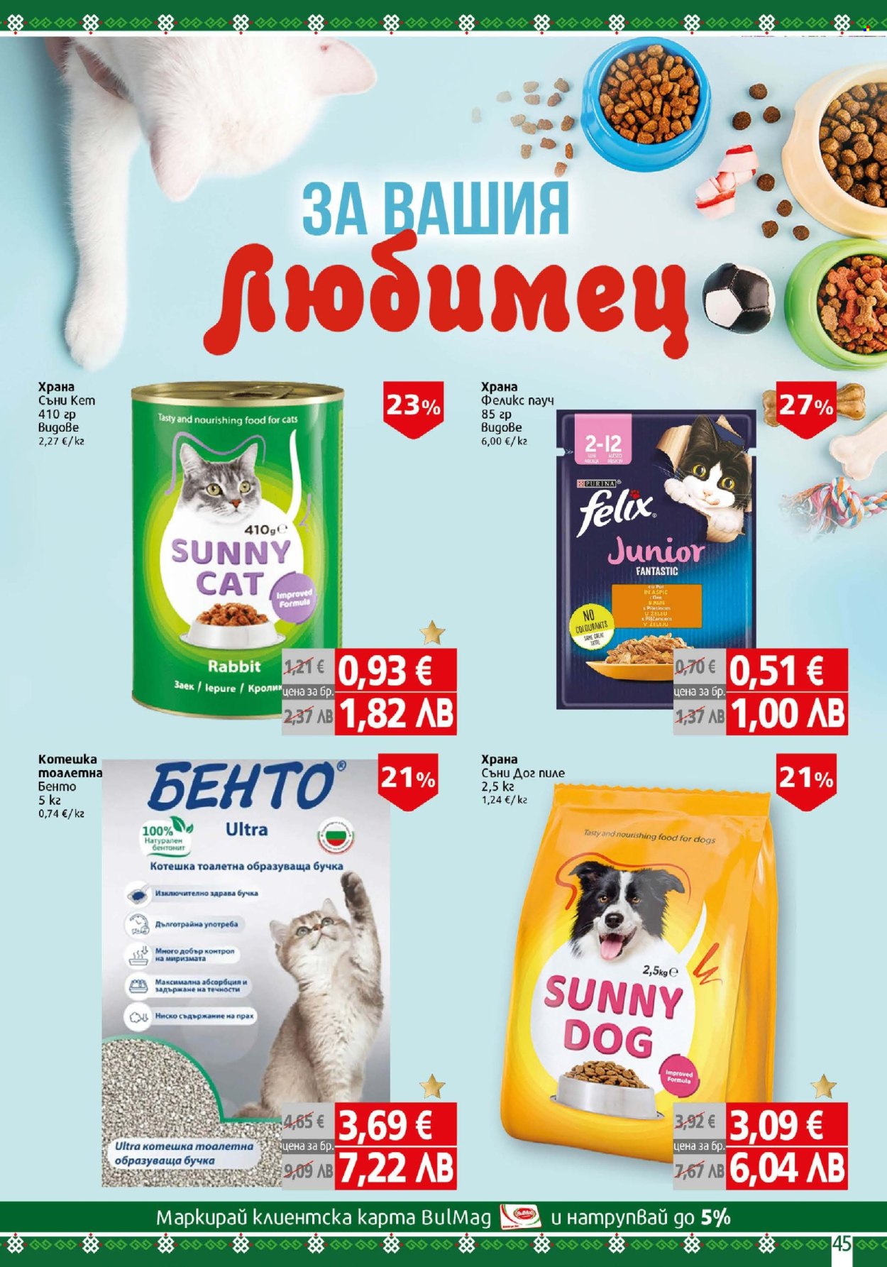 Брошура на BulMag - 30.03.2026 - 05.04.2026. Страница 45
