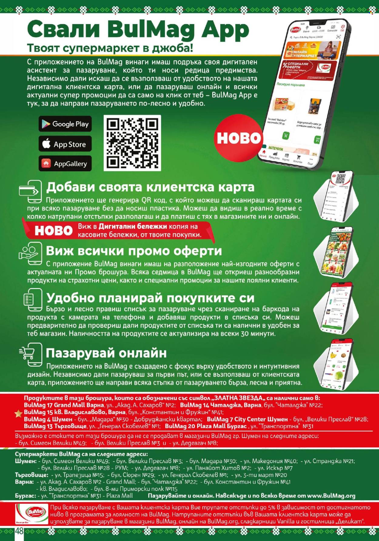 Брошура на BulMag - 30.03.2026 - 05.04.2026. Страница 48