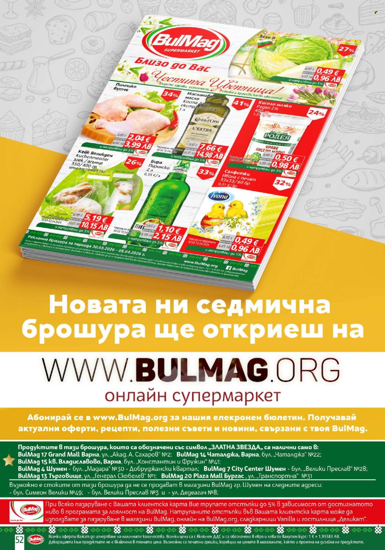 Брошура на BulMag - 30.03.2026 - 05.04.2026. Страница 52