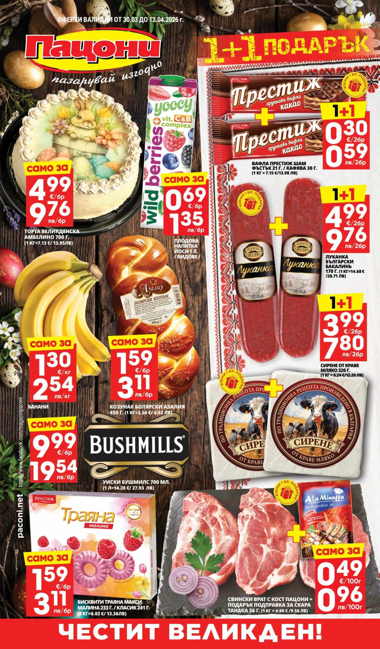 Брошура на Пацони - 30.03.2026 - 12.04.2026. Страница 1