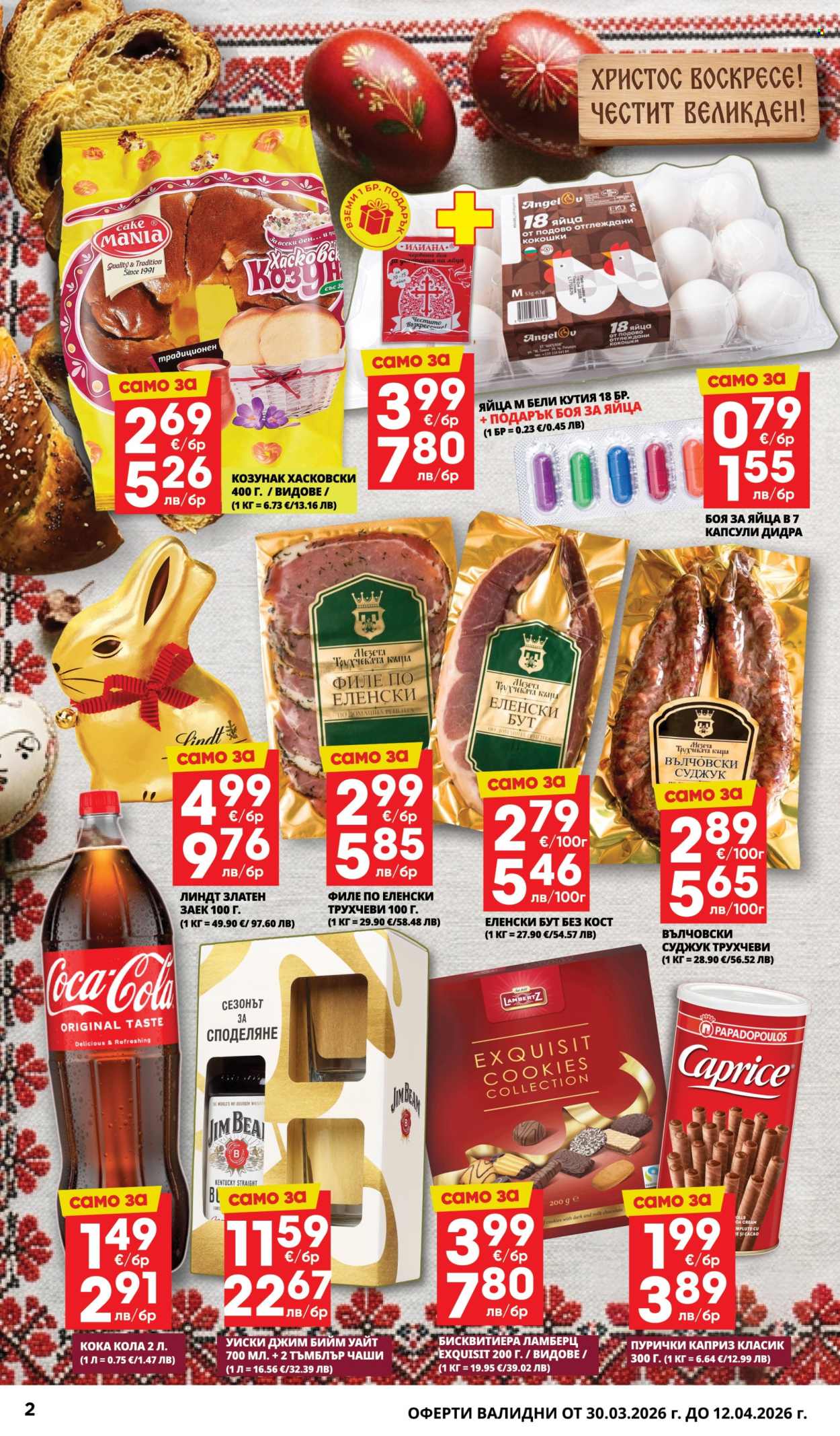 Брошура на Пацони - 30.03.2026 - 12.04.2026. Страница 2