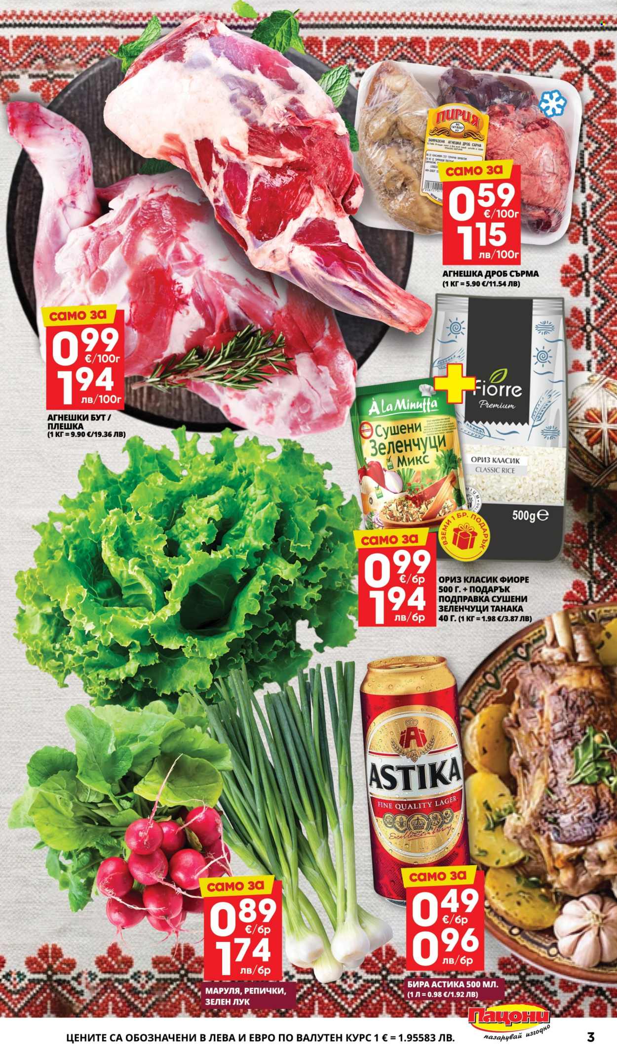 Брошура на Пацони - 30.03.2026 - 12.04.2026. Страница 3