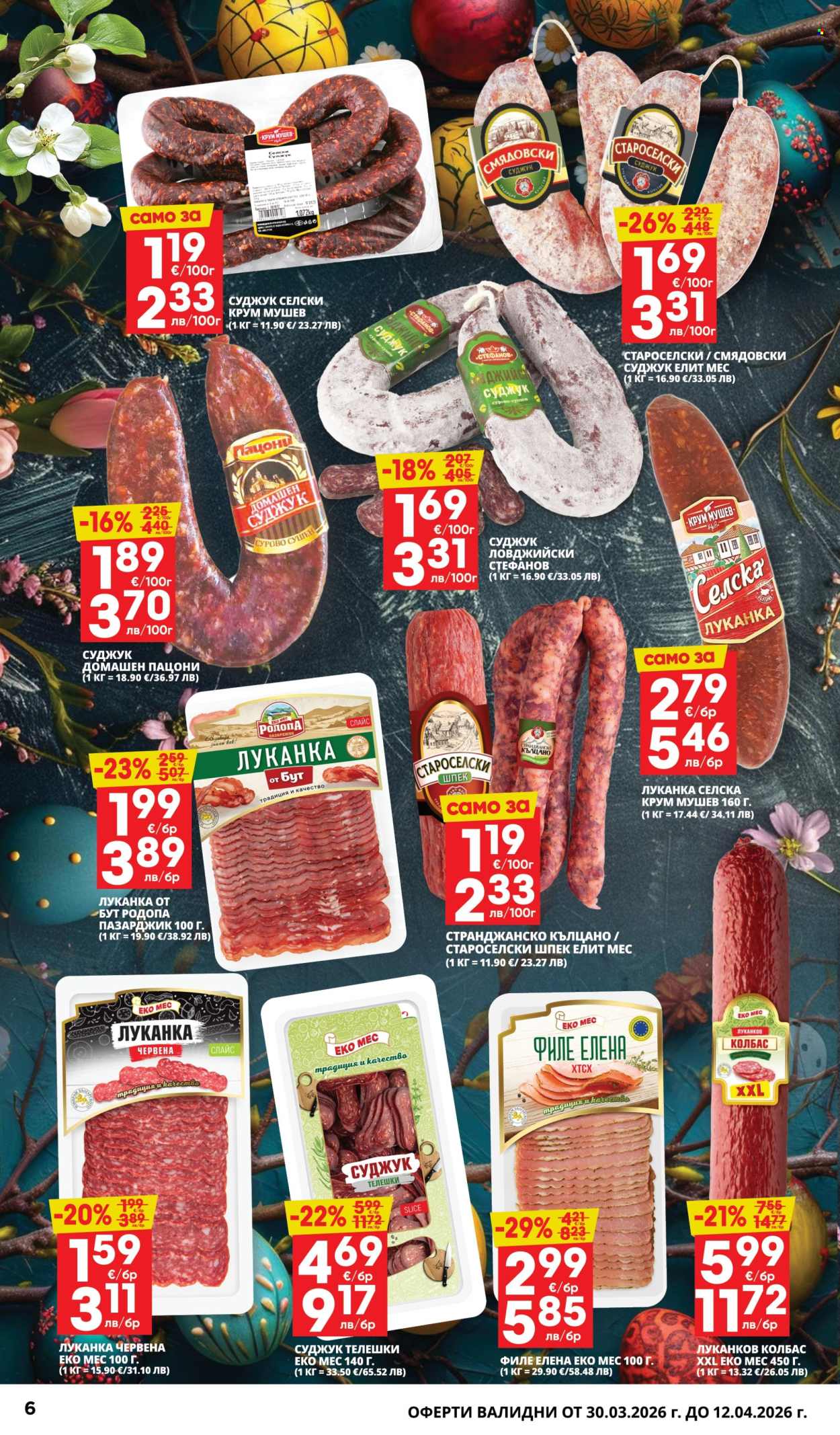 Брошура на Пацони - 30.03.2026 - 12.04.2026. Страница 6