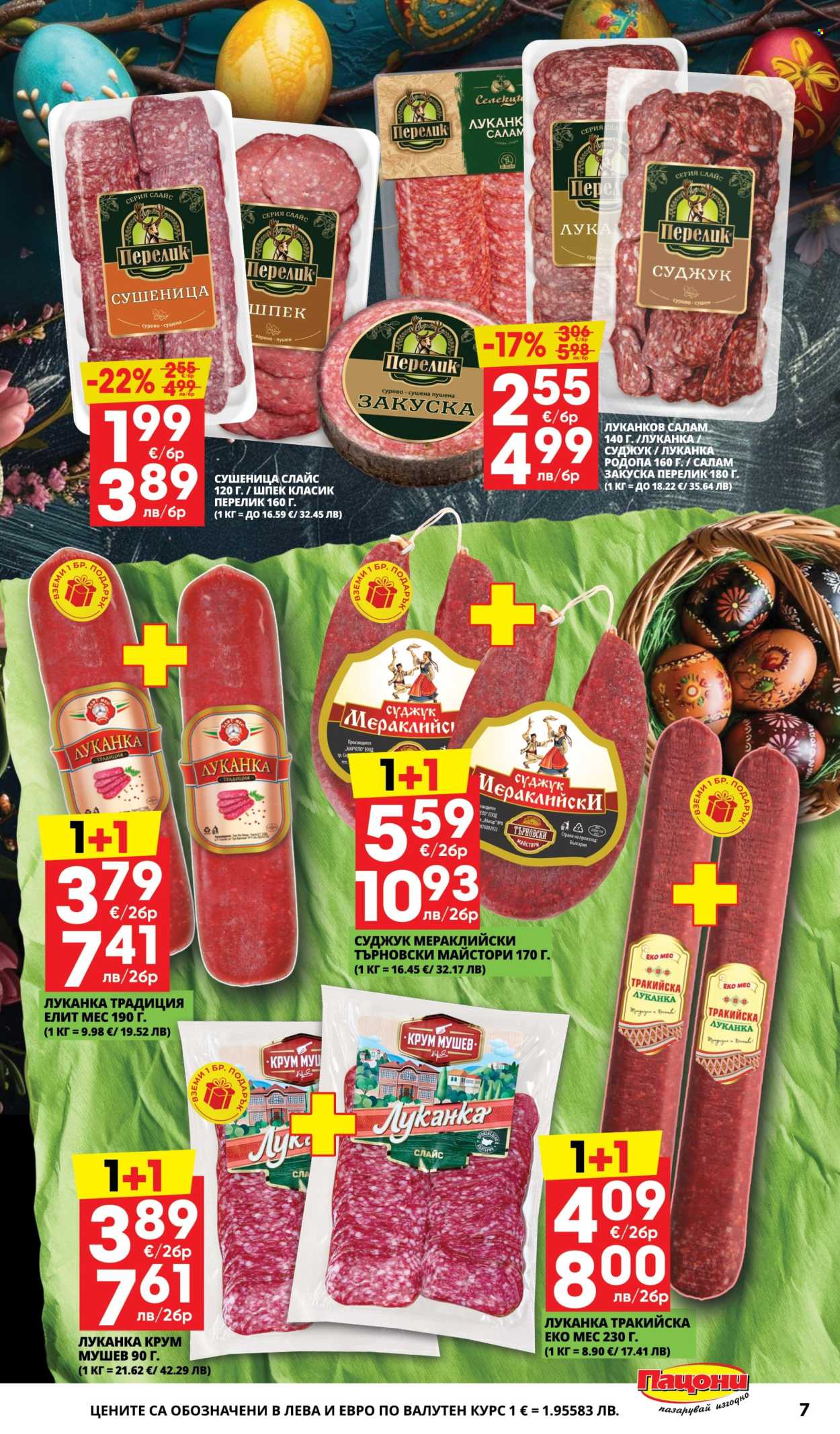 Брошура на Пацони - 30.03.2026 - 12.04.2026. Страница 7