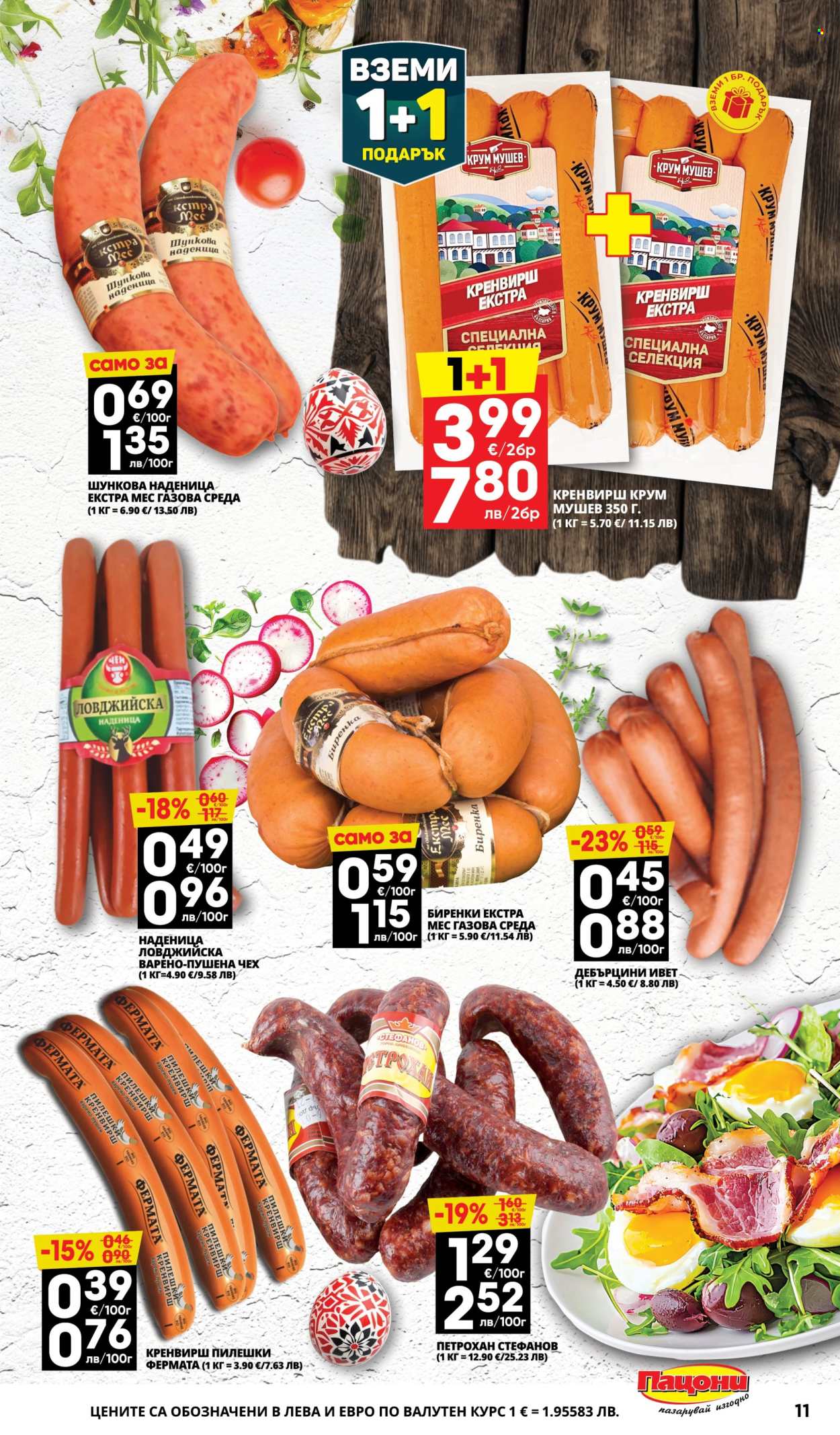 Брошура на Пацони - 30.03.2026 - 12.04.2026. Страница 11