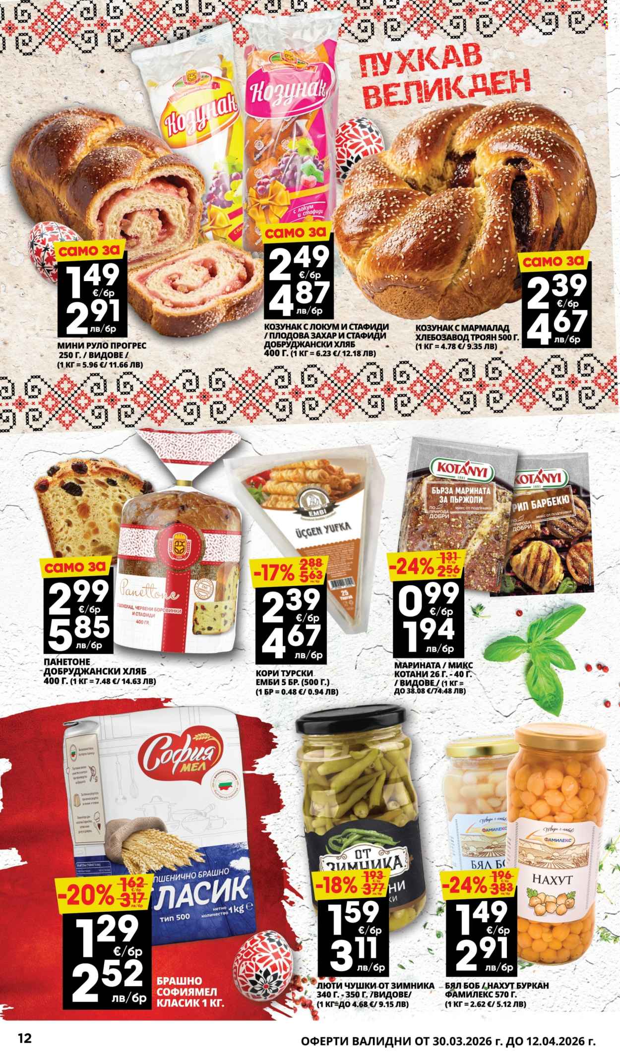 Брошура на Пацони - 30.03.2026 - 12.04.2026. Страница 12