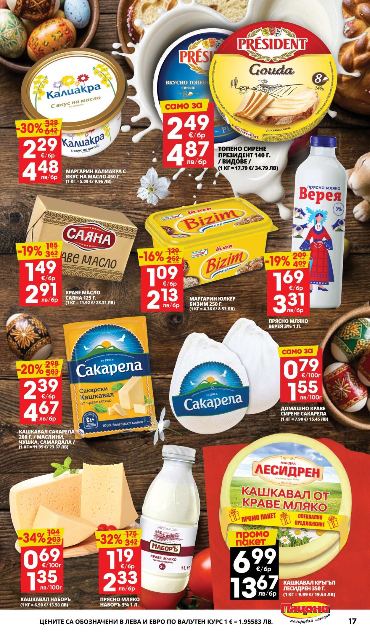 Брошура на Пацони - 30.03.2026 - 12.04.2026. Страница 17