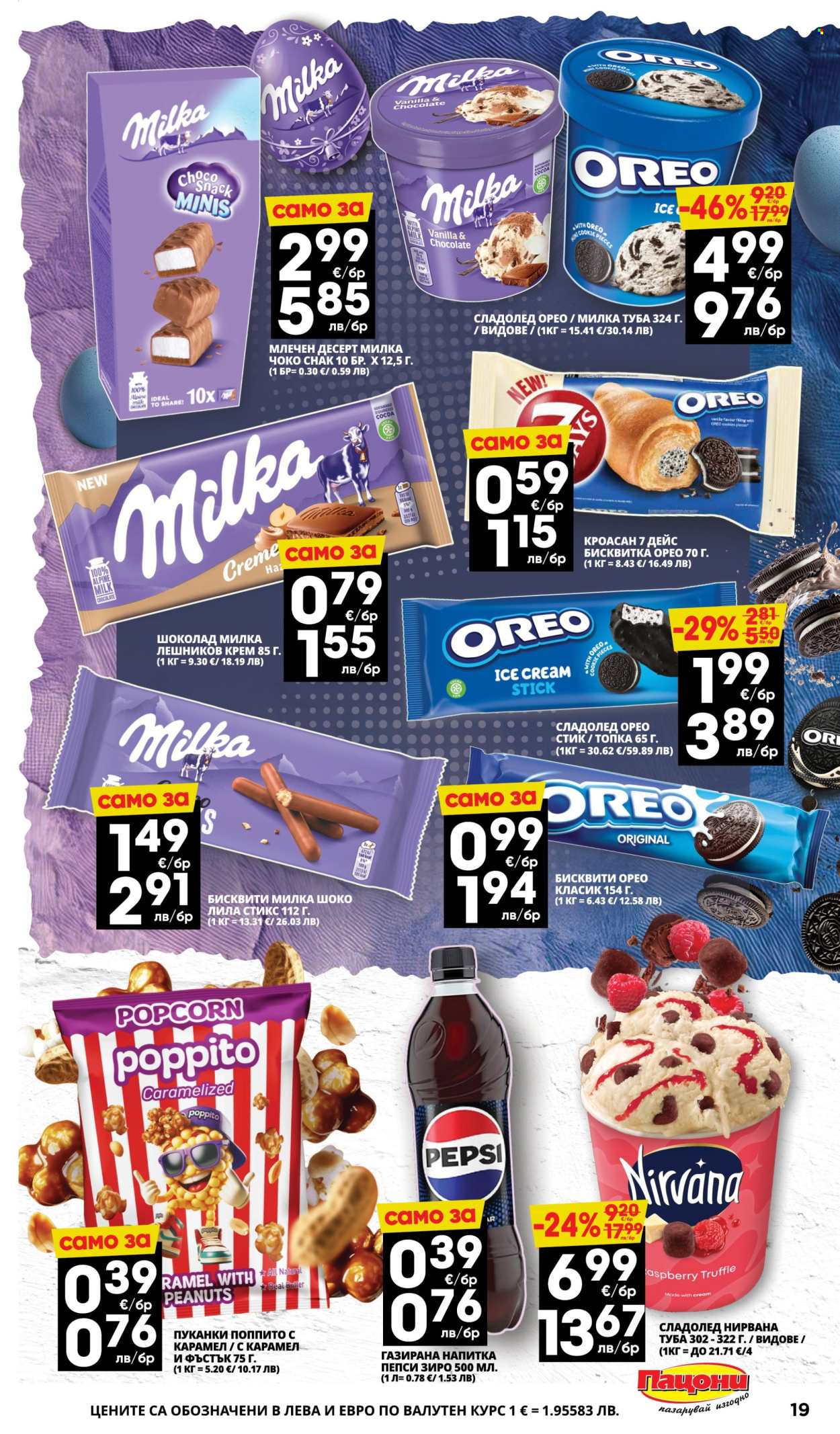 Брошура на Пацони - 30.03.2026 - 12.04.2026. Страница 19