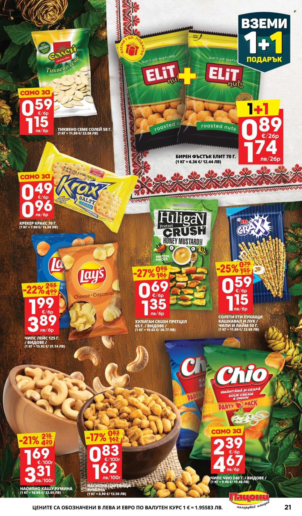 Брошура на Пацони - 30.03.2026 - 12.04.2026. Страница 21