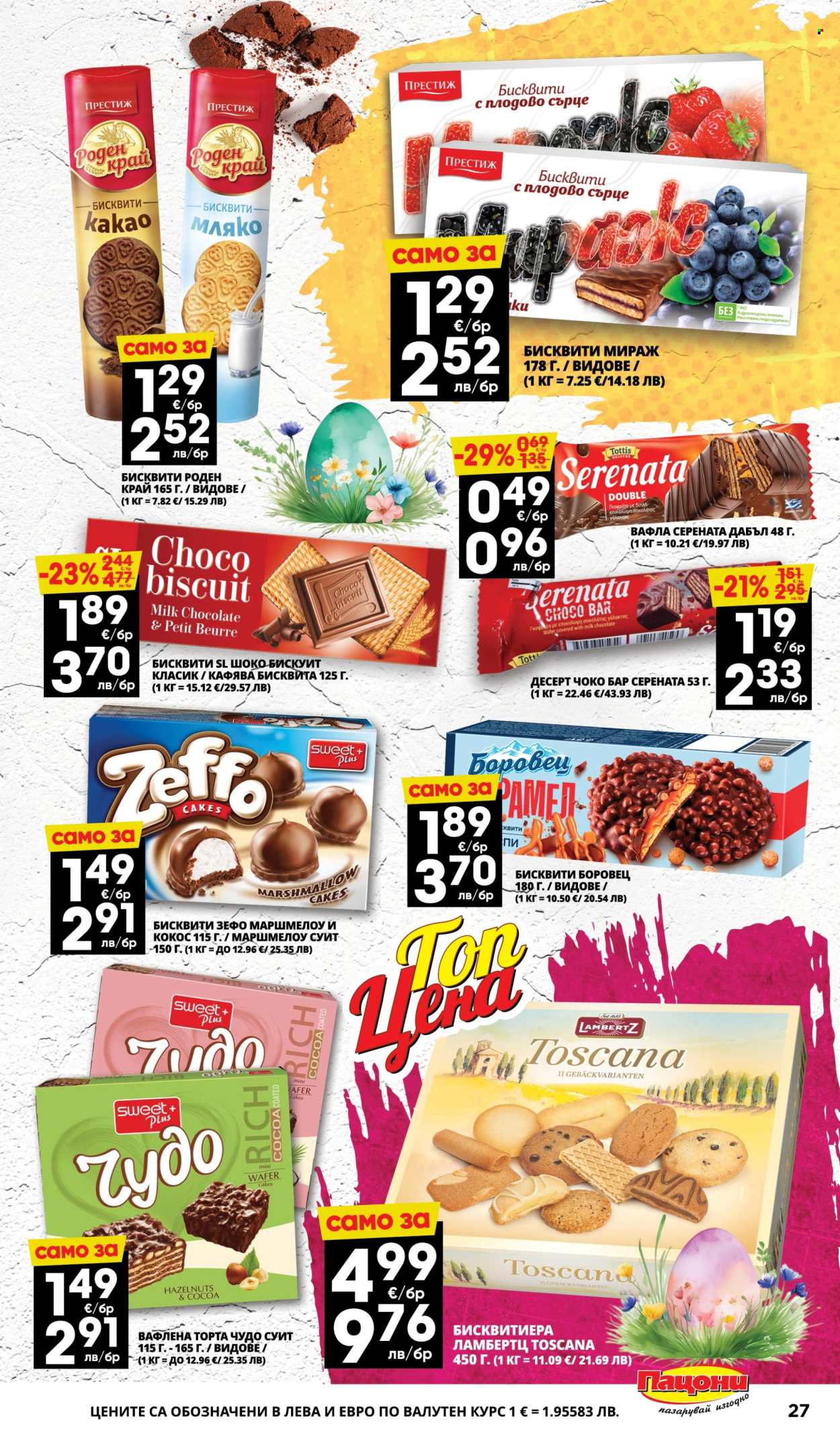 Брошура на Пацони - 30.03.2026 - 12.04.2026. Страница 27