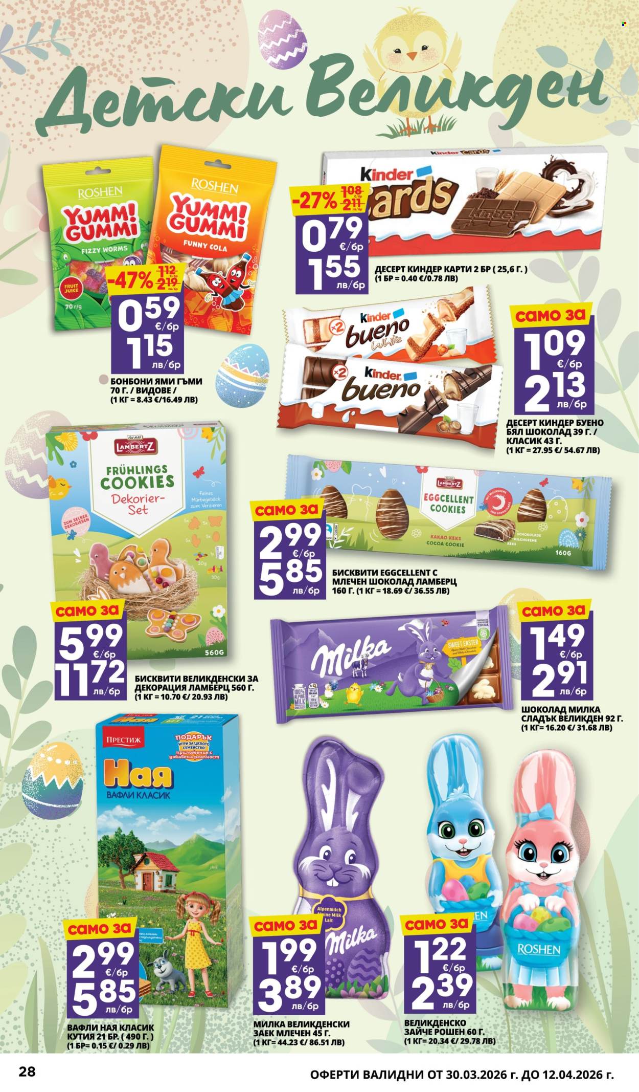 Брошура на Пацони - 30.03.2026 - 12.04.2026. Страница 28