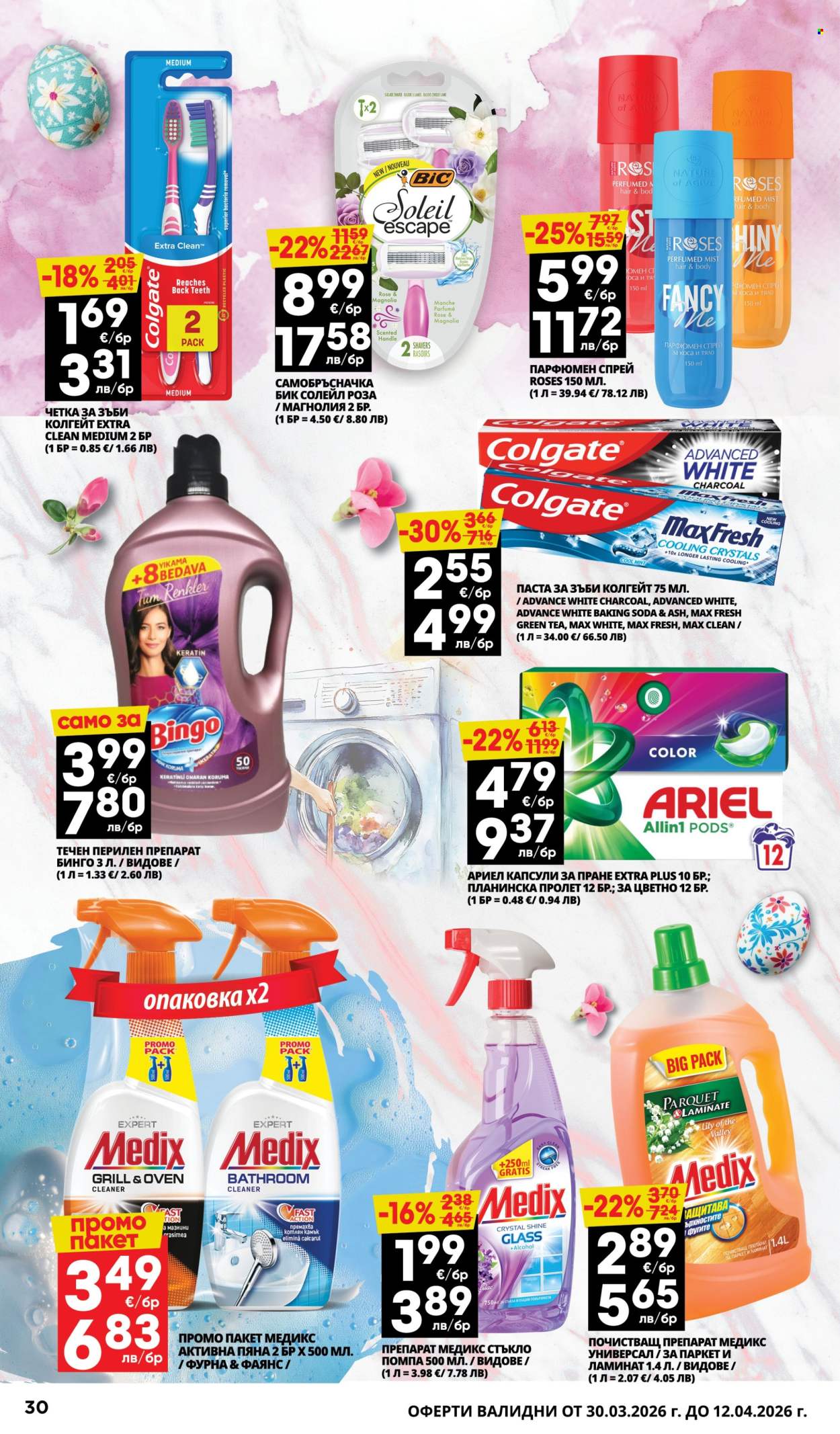Брошура на Пацони - 30.03.2026 - 12.04.2026. Страница 30