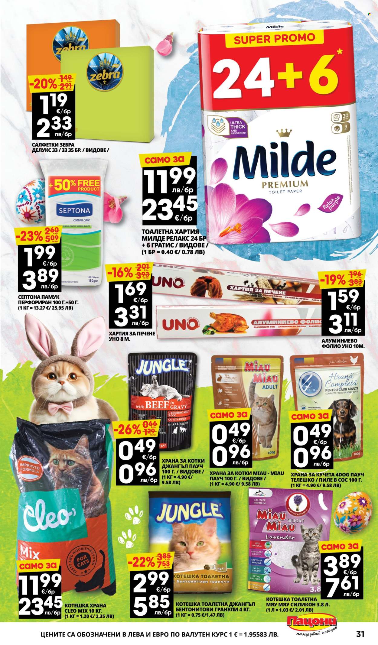 Брошура на Пацони - 30.03.2026 - 12.04.2026. Страница 31