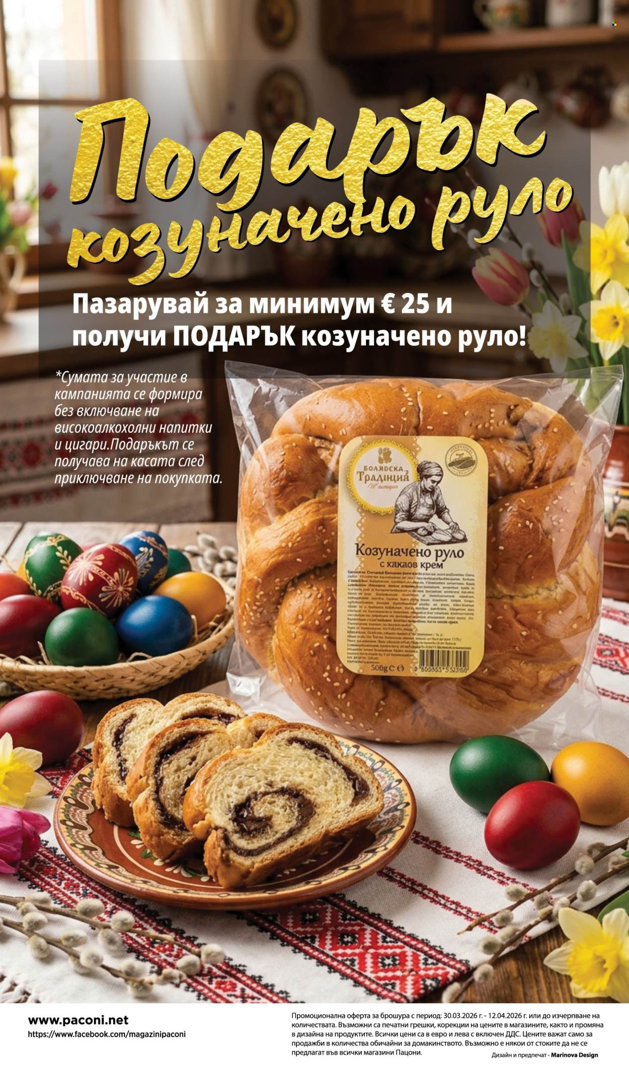 Брошура на Пацони - 30.03.2026 - 12.04.2026. Страница 32