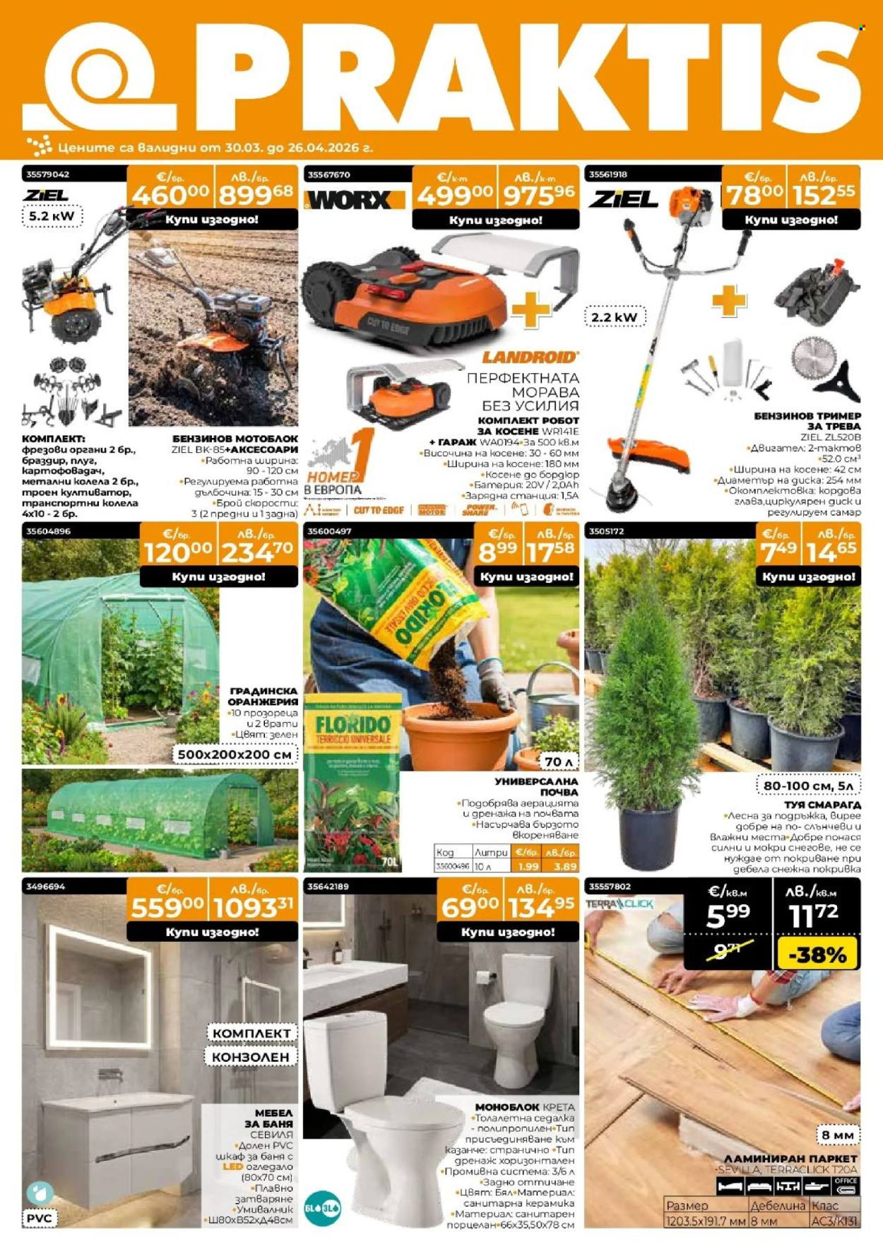 Брошура на Практис - 30.03.2026 - 26.04.2026. Страница 1