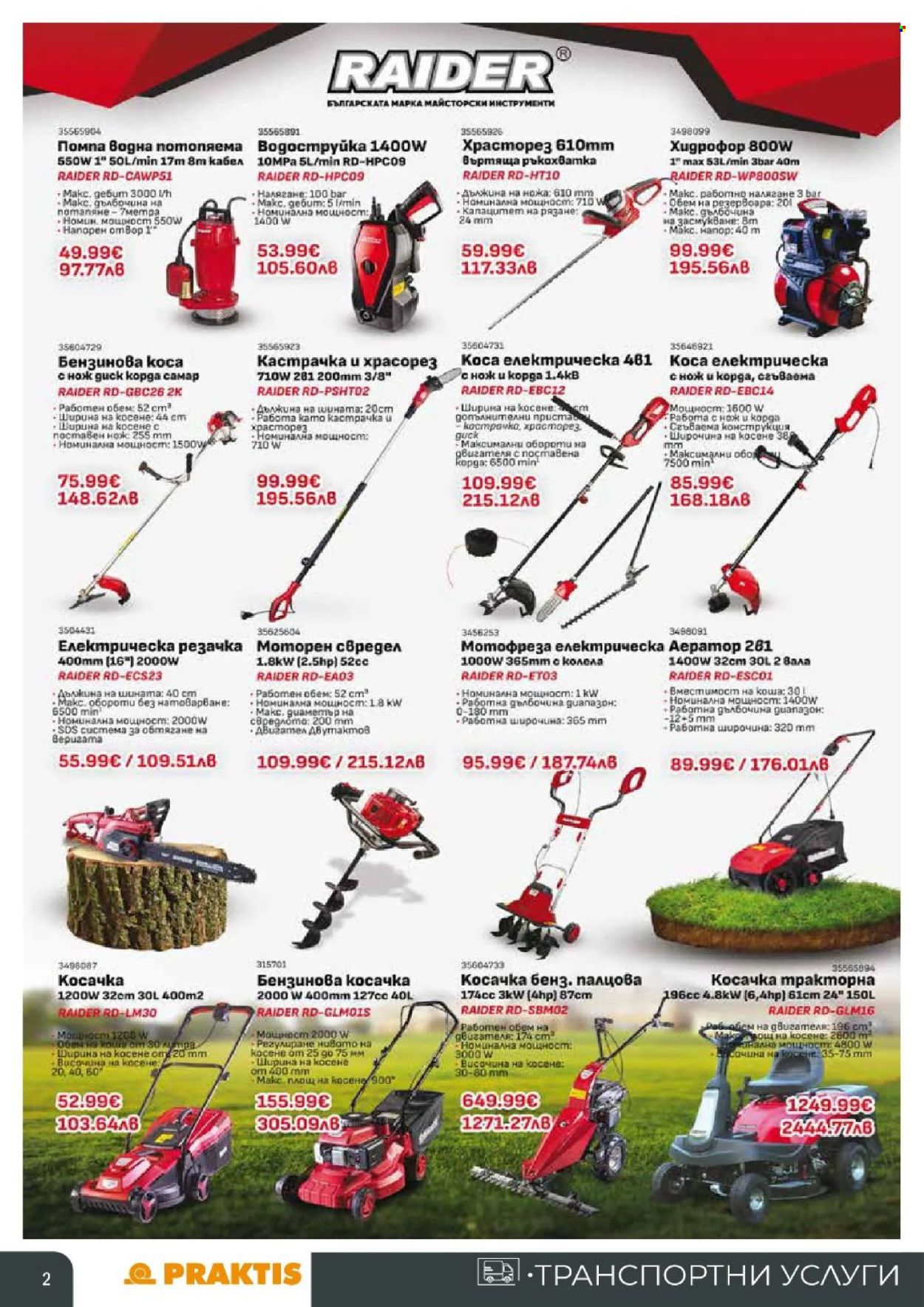 Брошура на Практис - 30.03.2026 - 26.04.2026. Страница 2