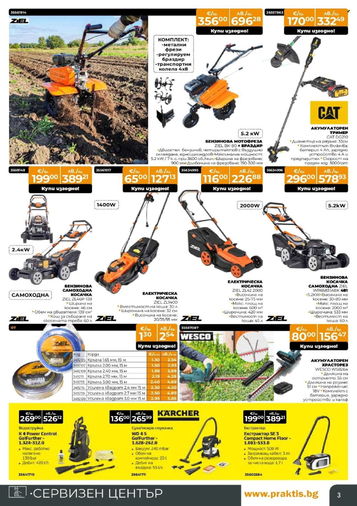 Брошура на Практис - 30.03.2026 - 26.04.2026. Страница 3