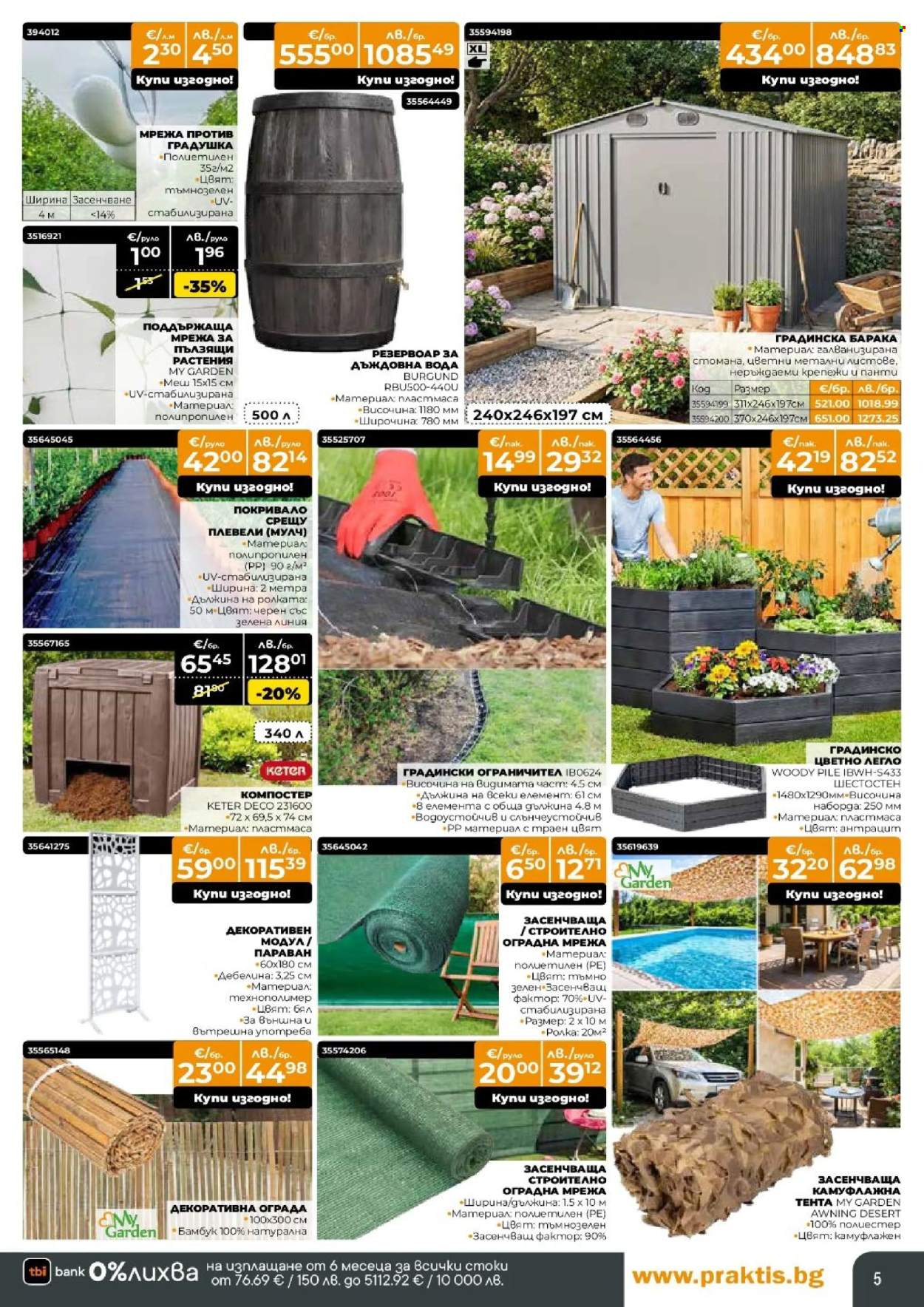 Брошура на Практис - 30.03.2026 - 26.04.2026. Страница 5