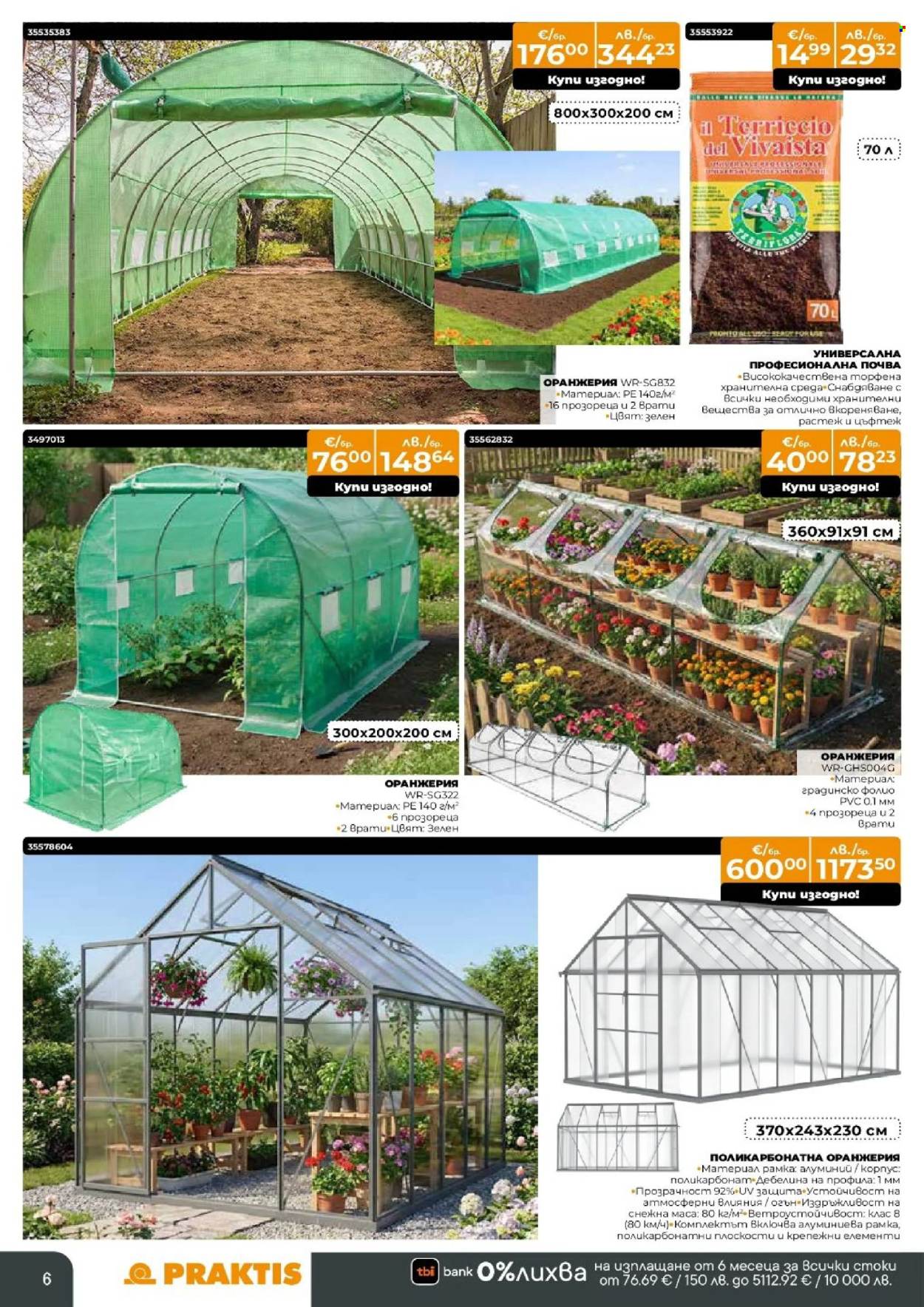 Брошура на Практис - 30.03.2026 - 26.04.2026. Страница 6