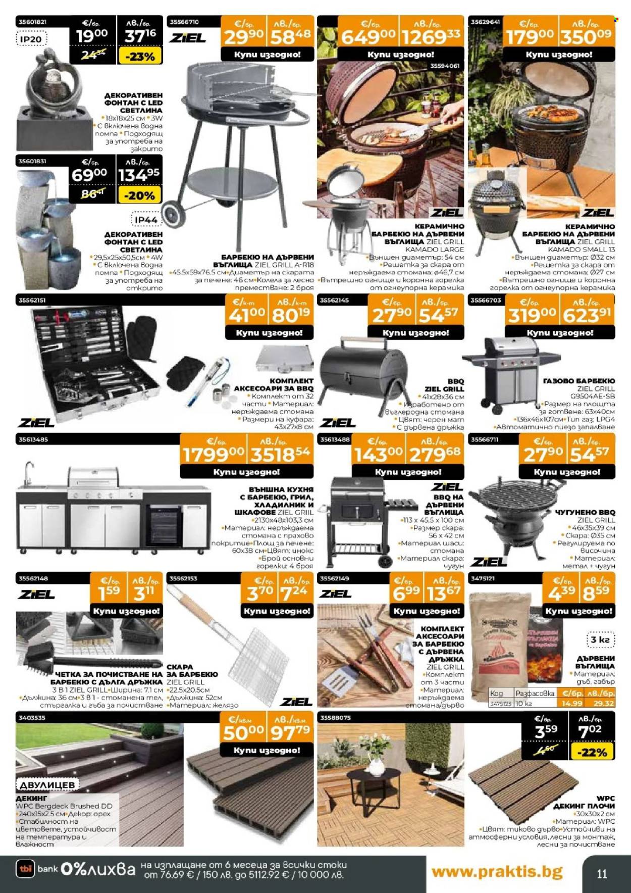 Брошура на Практис - 30.03.2026 - 26.04.2026. Страница 11