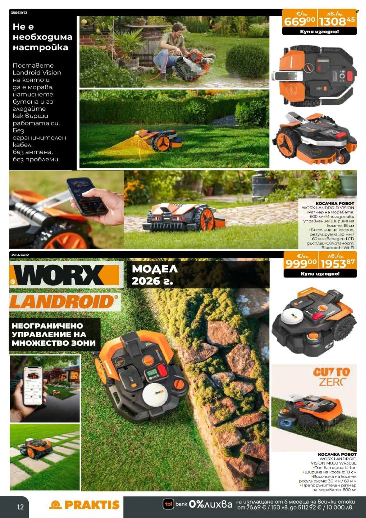 Брошура на Практис - 30.03.2026 - 26.04.2026. Страница 12