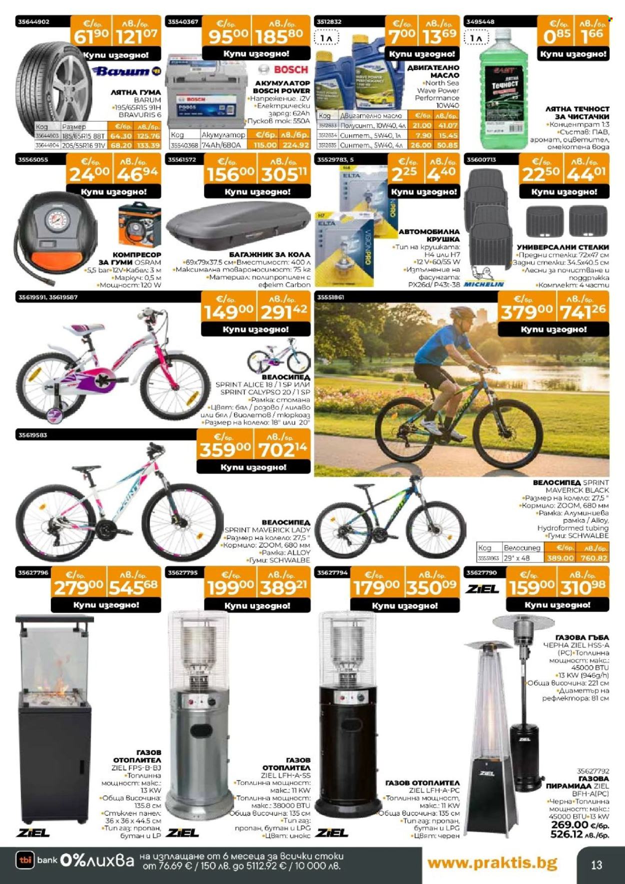 Брошура на Практис - 30.03.2026 - 26.04.2026. Страница 13