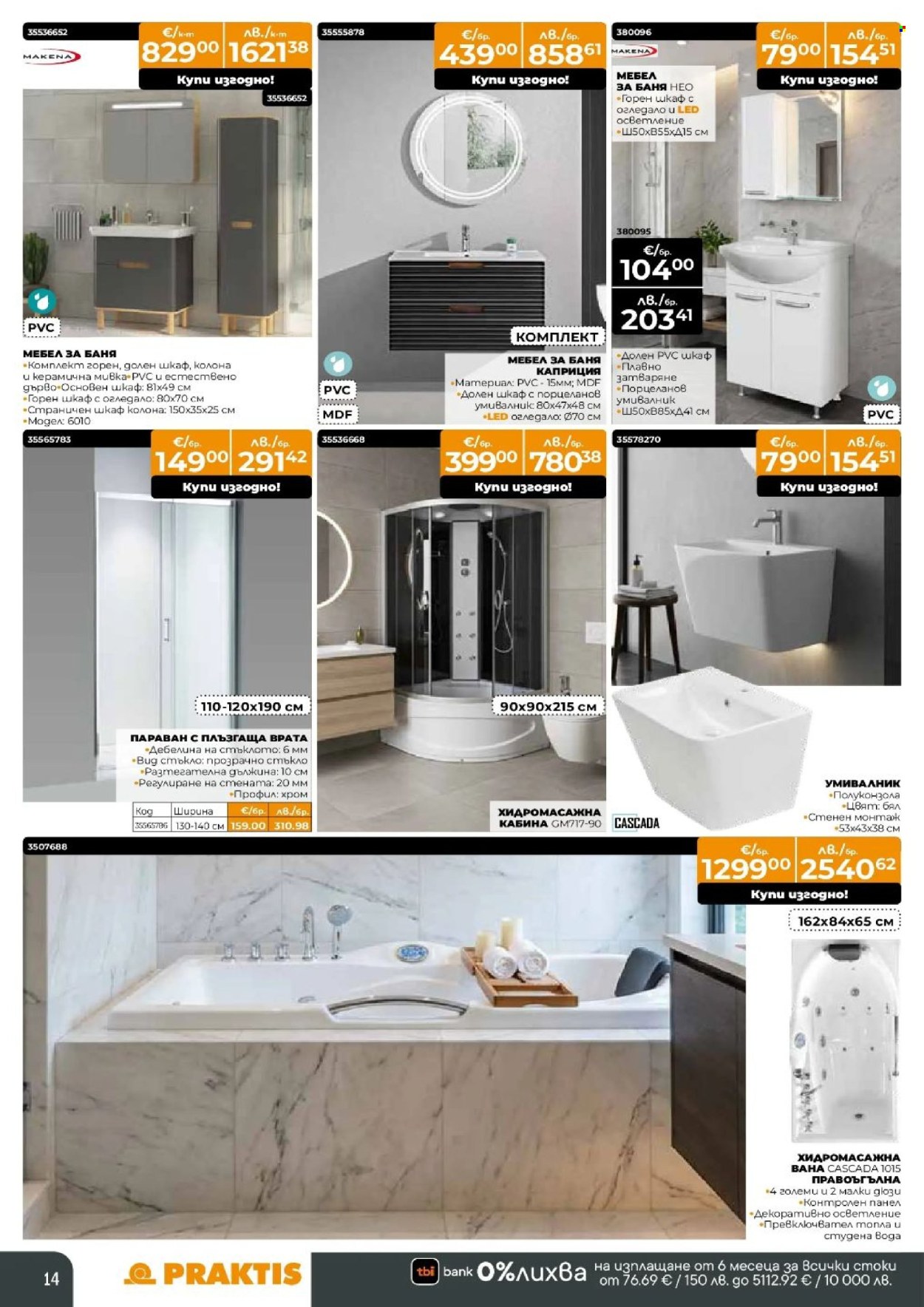 Брошура на Практис - 30.03.2026 - 26.04.2026. Страница 14