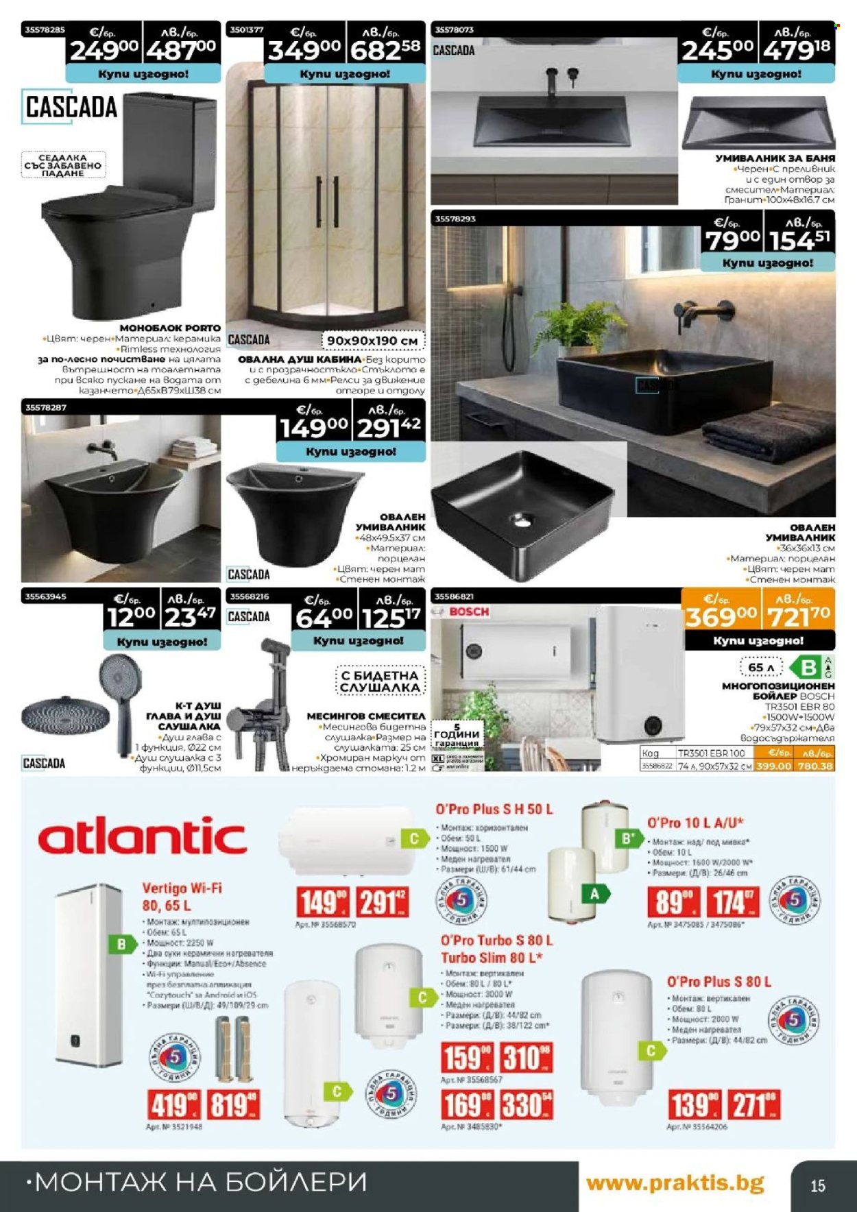 Брошура на Практис - 30.03.2026 - 26.04.2026. Страница 15