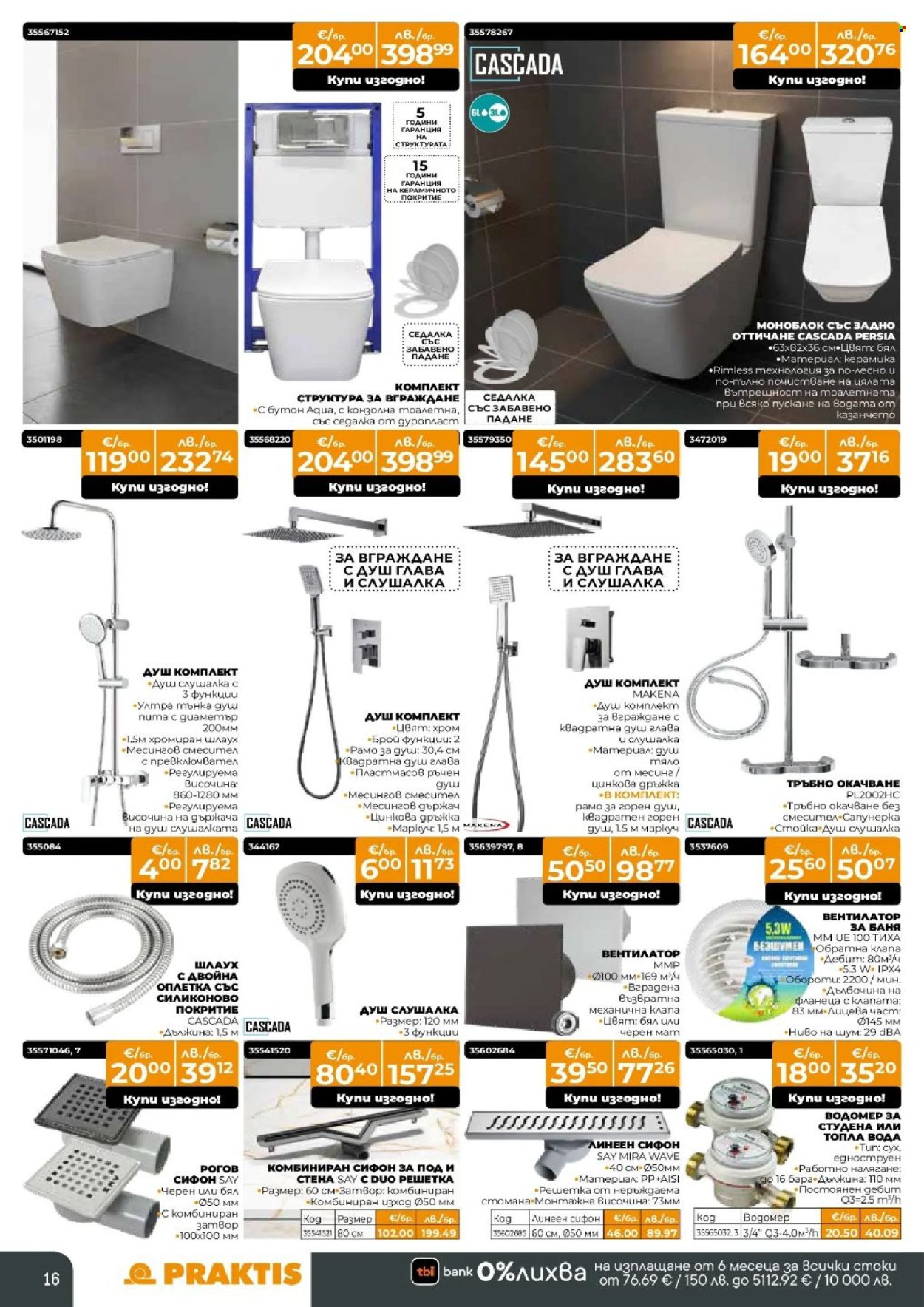 Брошура на Практис - 30.03.2026 - 26.04.2026. Страница 16