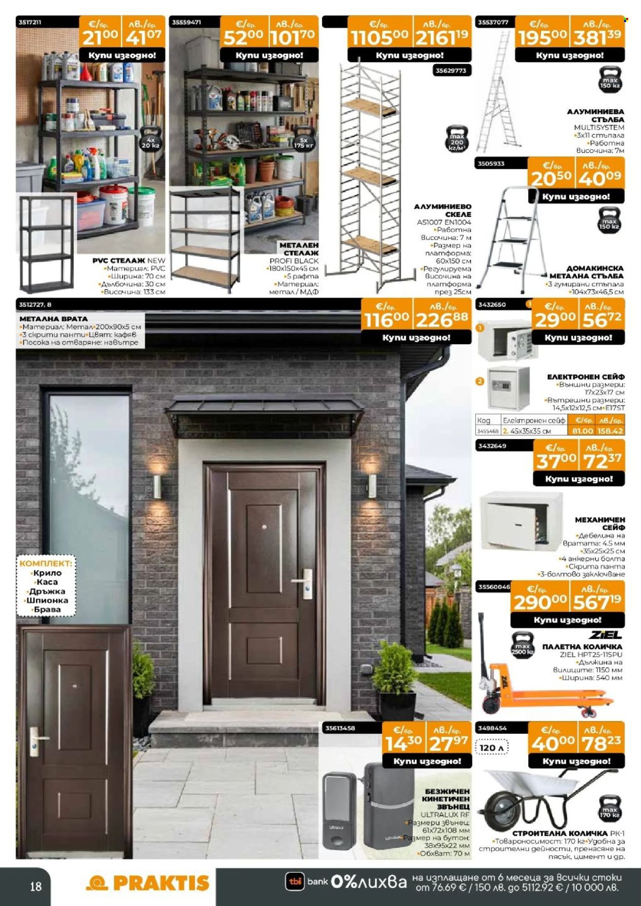 Брошура на Практис - 30.03.2026 - 26.04.2026. Страница 18