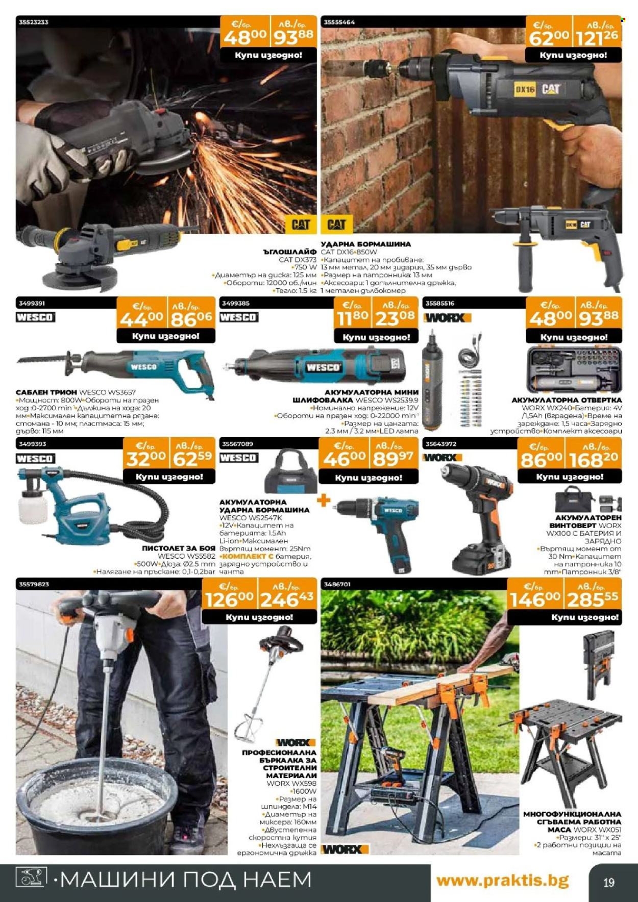 Брошура на Практис - 30.03.2026 - 26.04.2026. Страница 19