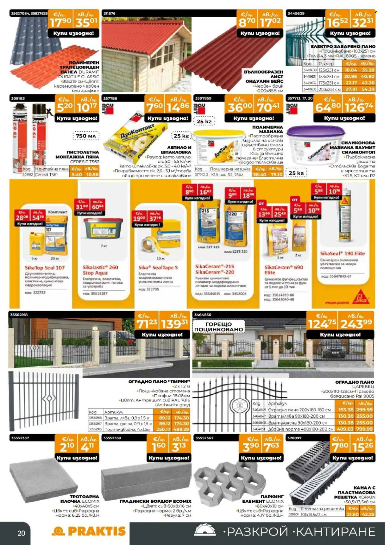 Брошура на Практис - 30.03.2026 - 26.04.2026. Страница 20