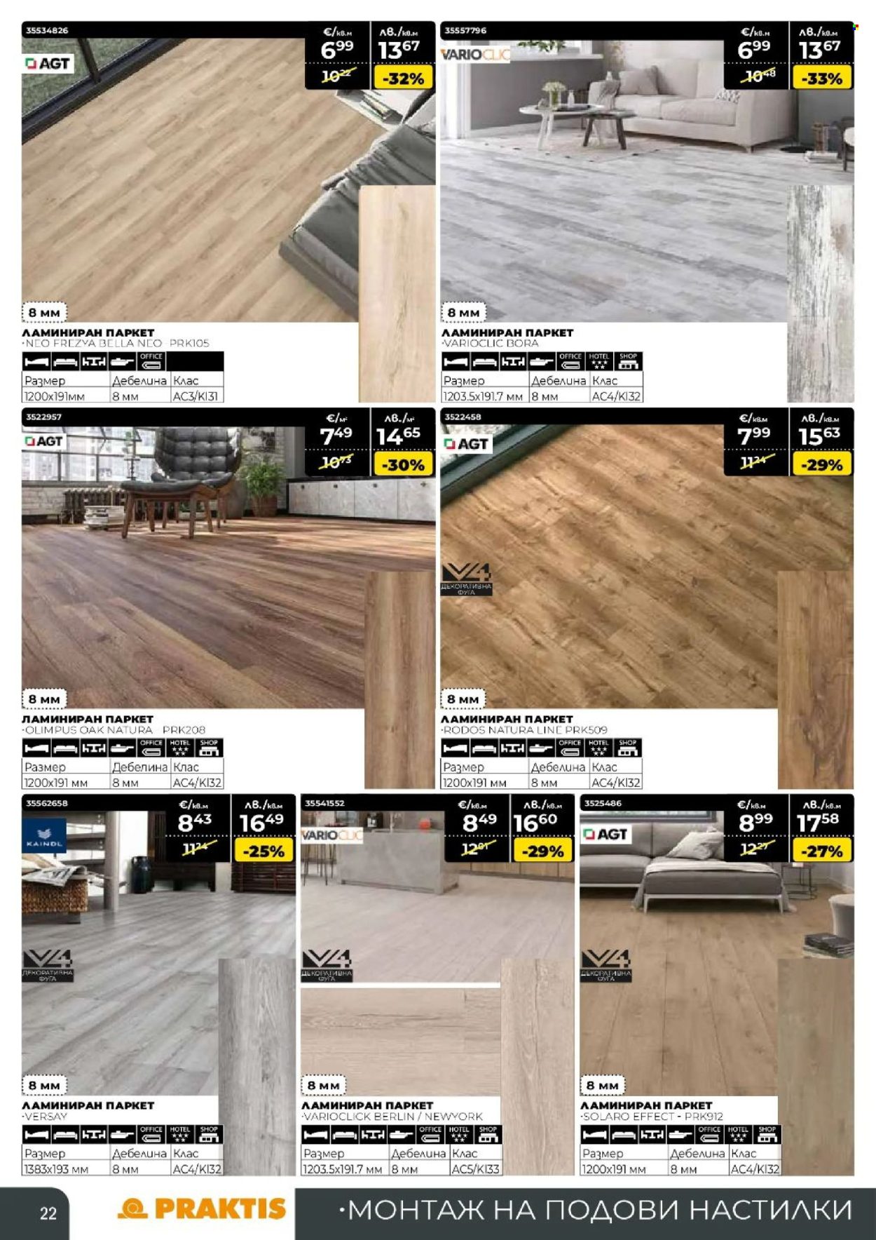 Брошура на Практис - 30.03.2026 - 26.04.2026. Страница 22