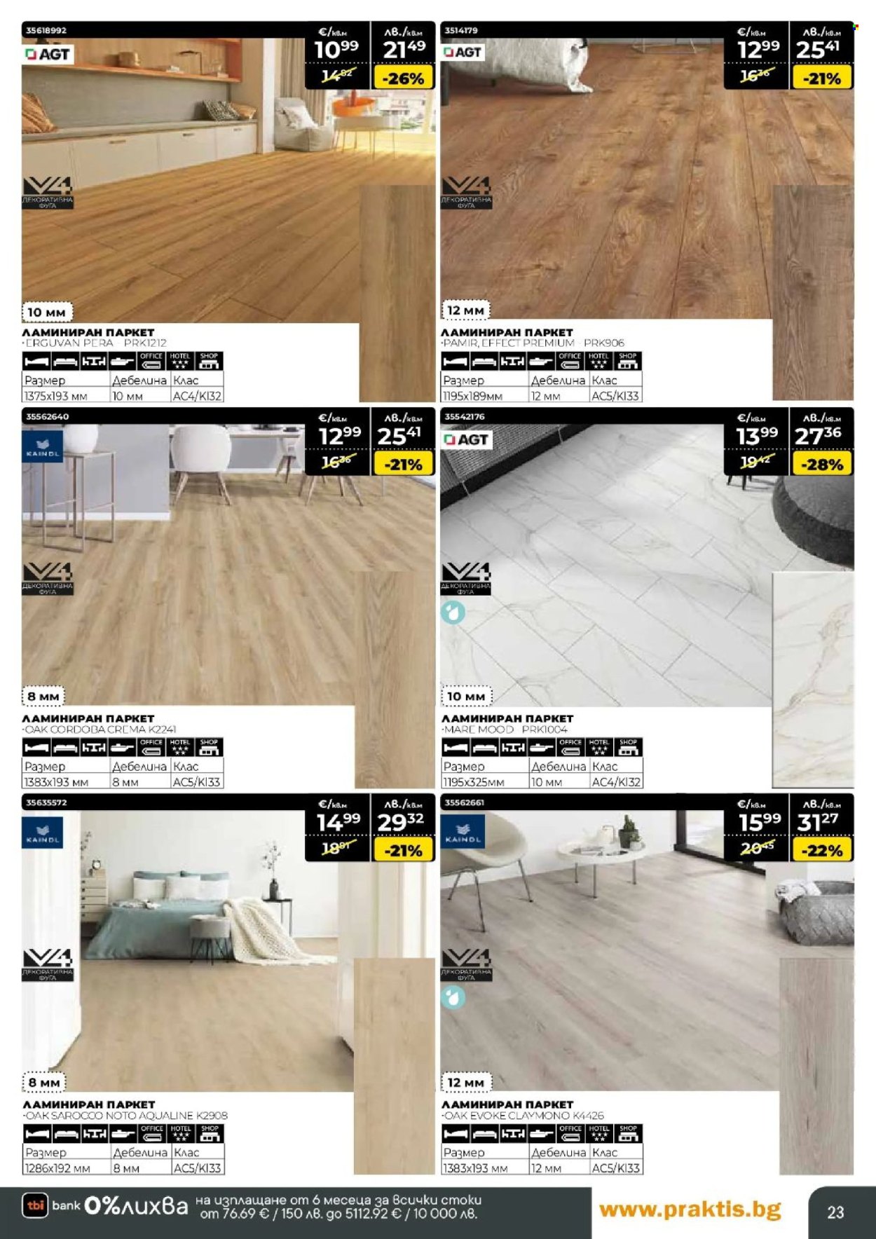 Брошура на Практис - 30.03.2026 - 26.04.2026. Страница 23